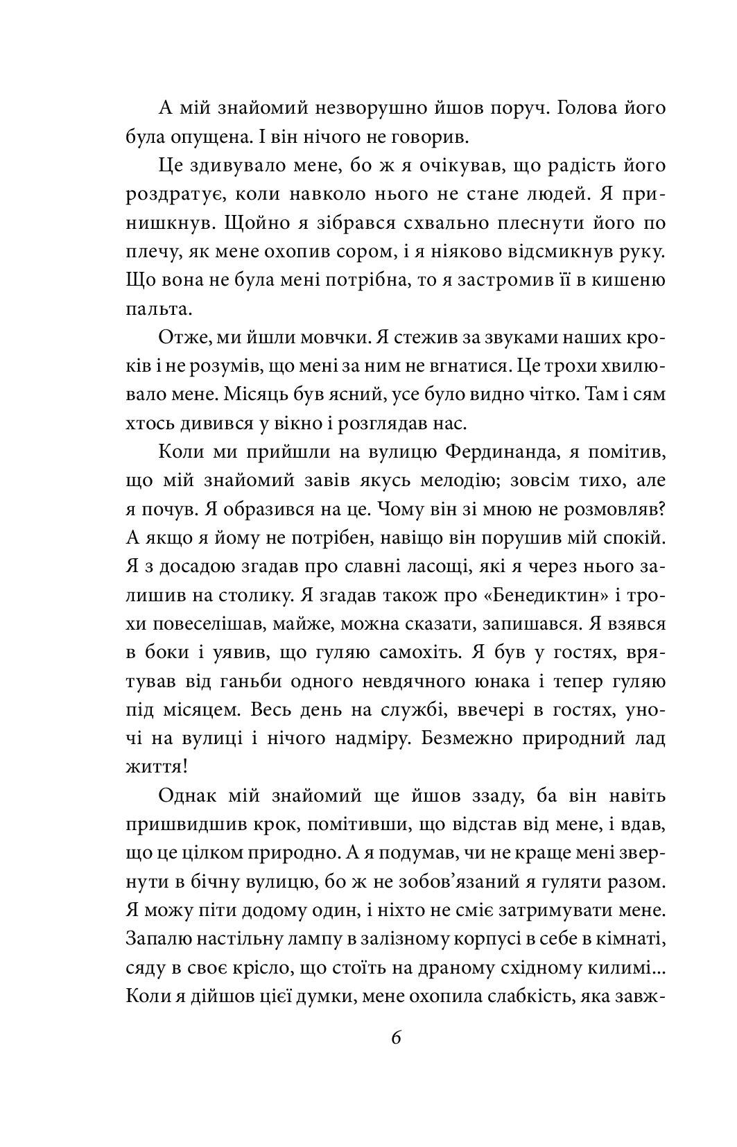 [object Object] «Стук у браму. Оповідання», автор Франц Кафка - фото №5 - мініатюра