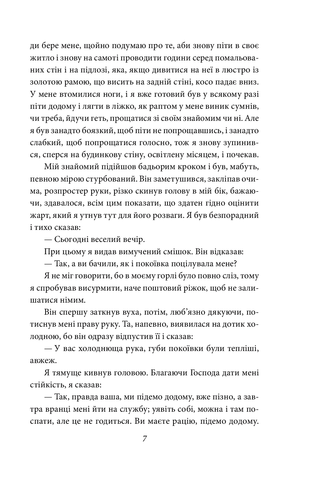 [object Object] «Стук у браму. Оповідання», автор Франц Кафка - фото №6 - мініатюра
