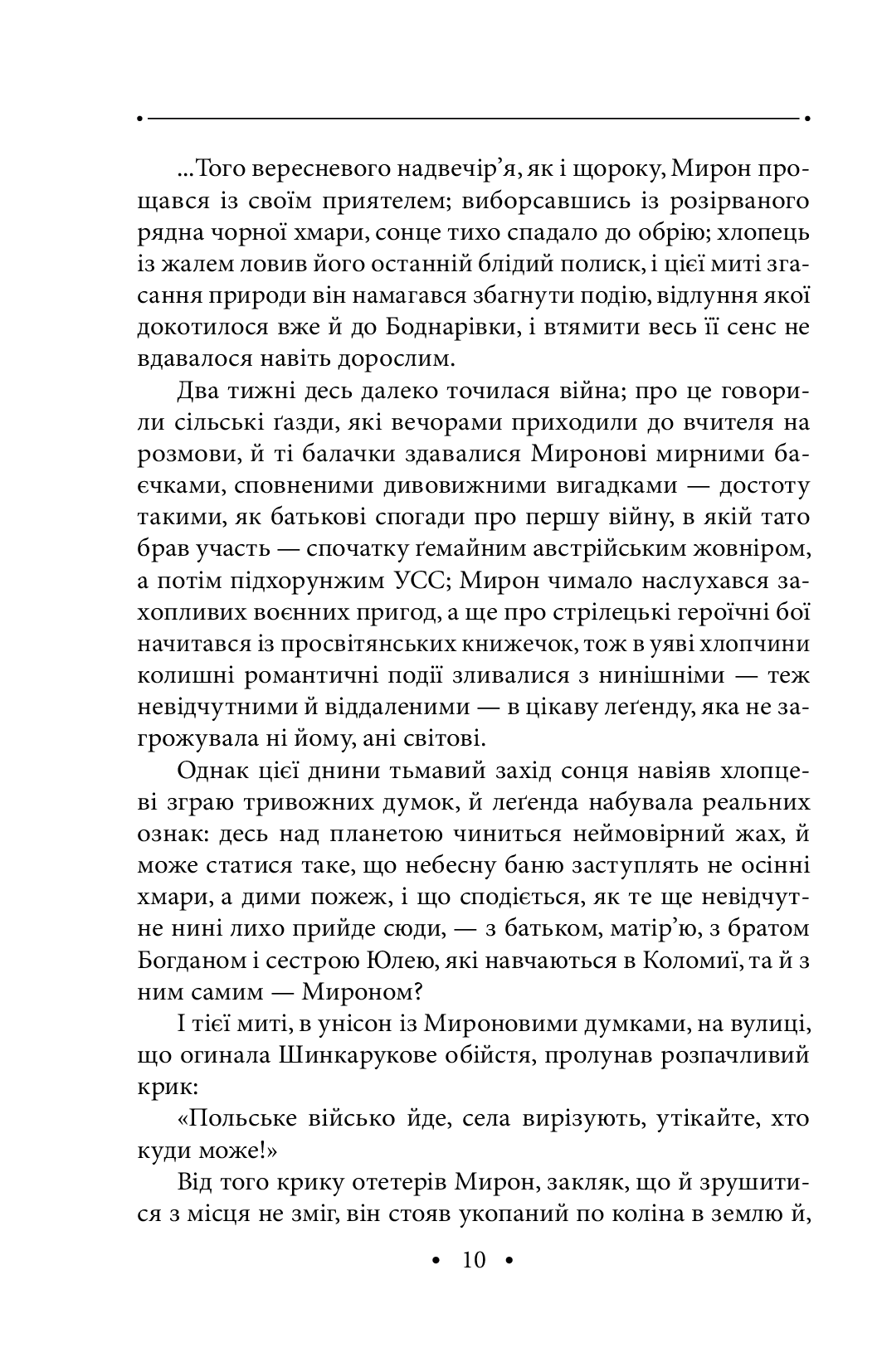 [object Object] «Вогненні стовпи. Том XIX», автор Роман Иванычук - фото №5 - миниатюра
