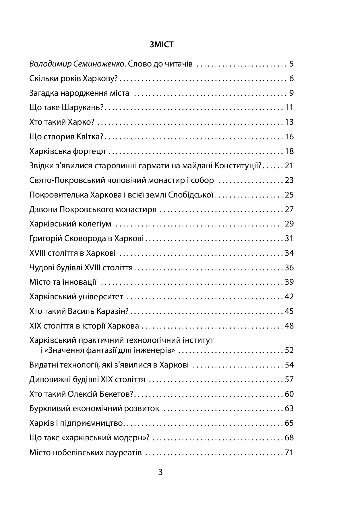 [object Object] «Світове місто Харків. Книга для школярів та їх батьків», автор Олена Зеленіна - фото №2 - мініатюра