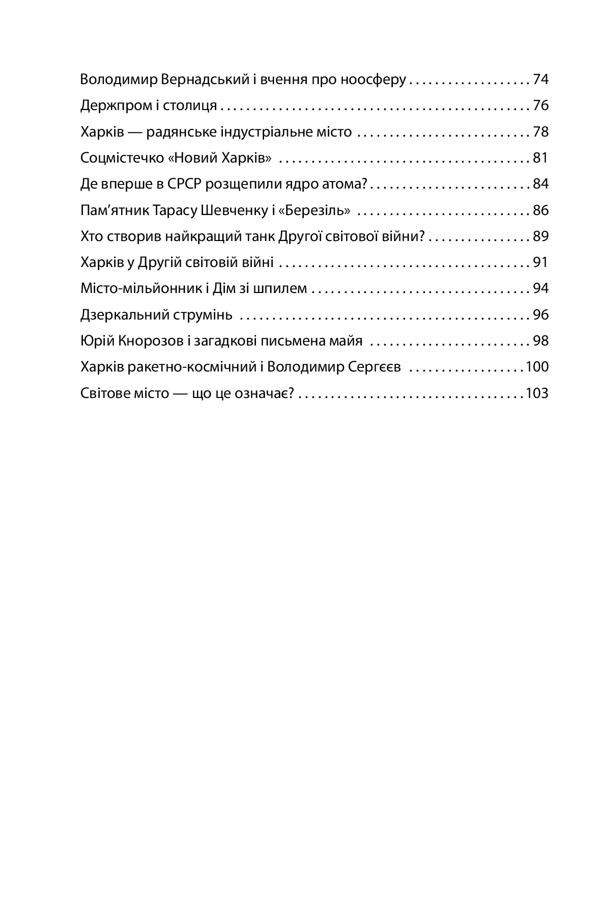 [object Object] «Світове місто Харків. Книга для школярів та їх батьків», автор Олена Зеленіна - фото №3 - мініатюра