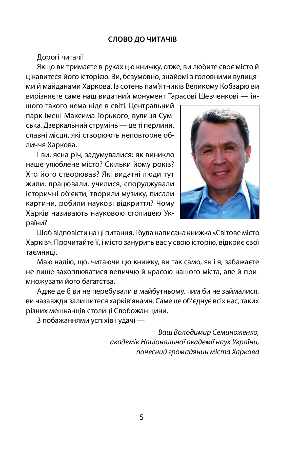 [object Object] «Світове місто Харків. Книга для школярів та їх батьків», автор Олена Зеленіна - фото №4 - мініатюра