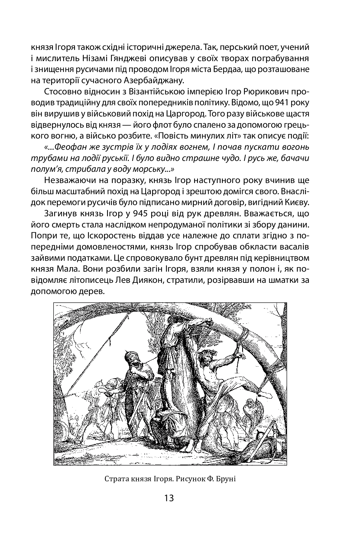 Електронна книга «100 важливих постатей України», автора Юрій Сорока - фото №1