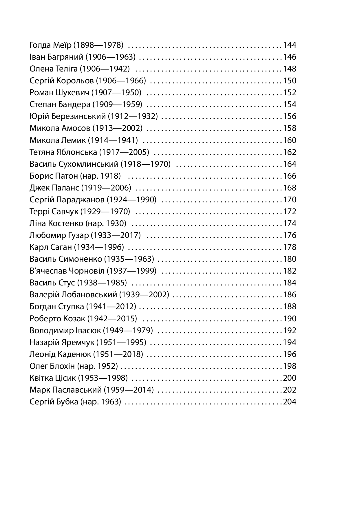 Електронна книга «100 важливих постатей України», автора Юрій Сорока - фото №1