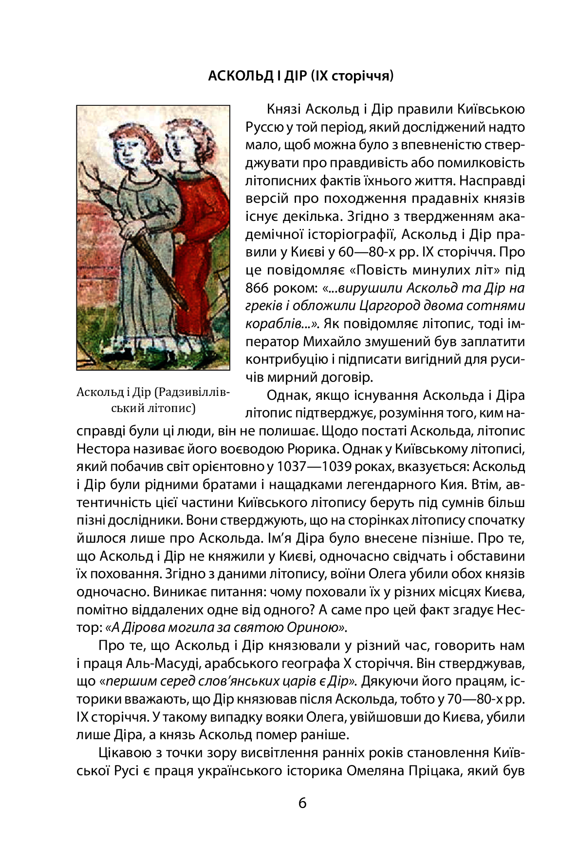 Електронна книга «100 важливих постатей України», автора Юрій Сорока - фото №1