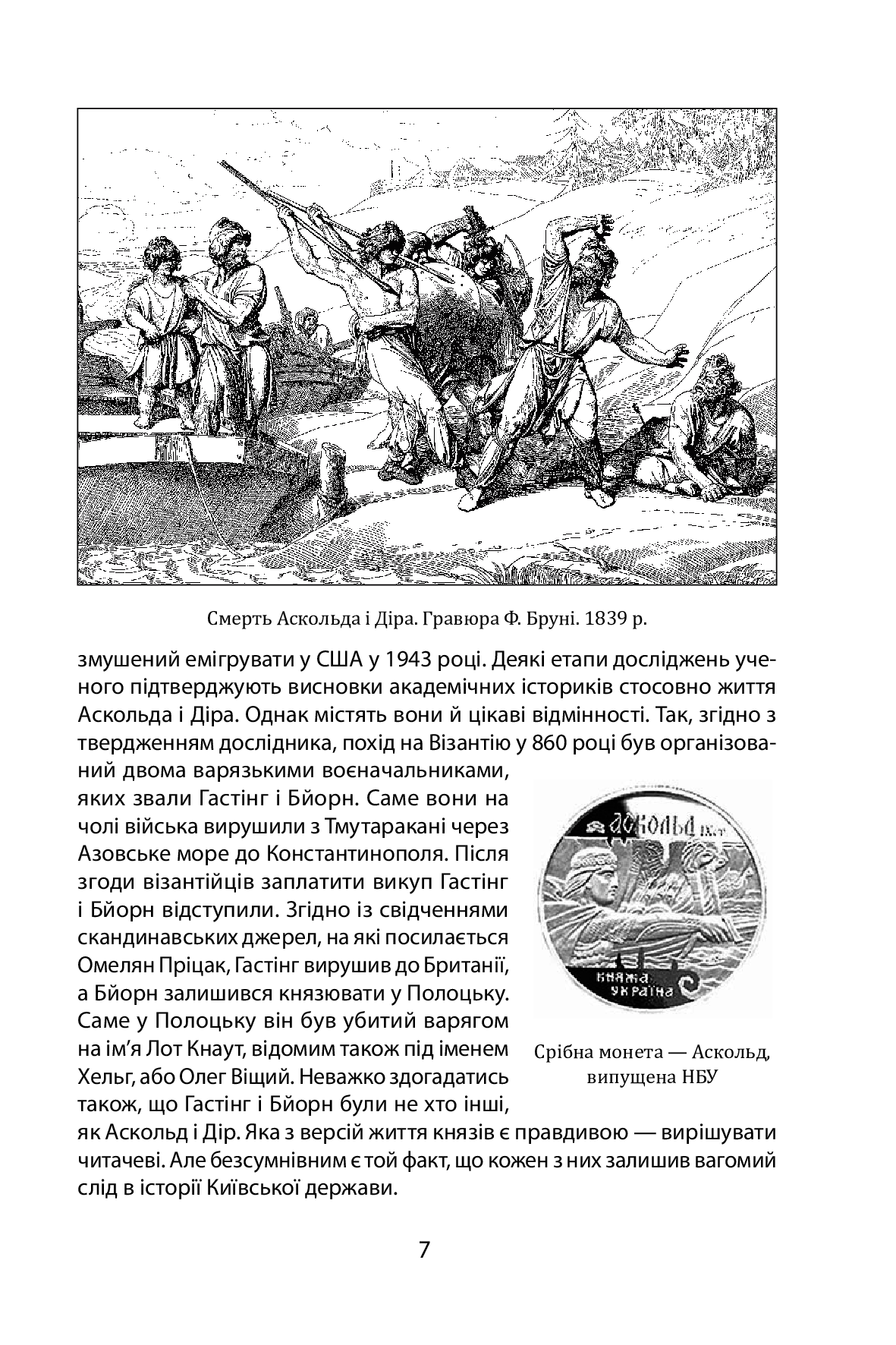 Електронна книга «100 важливих постатей України», автора Юрій Сорока - фото №1