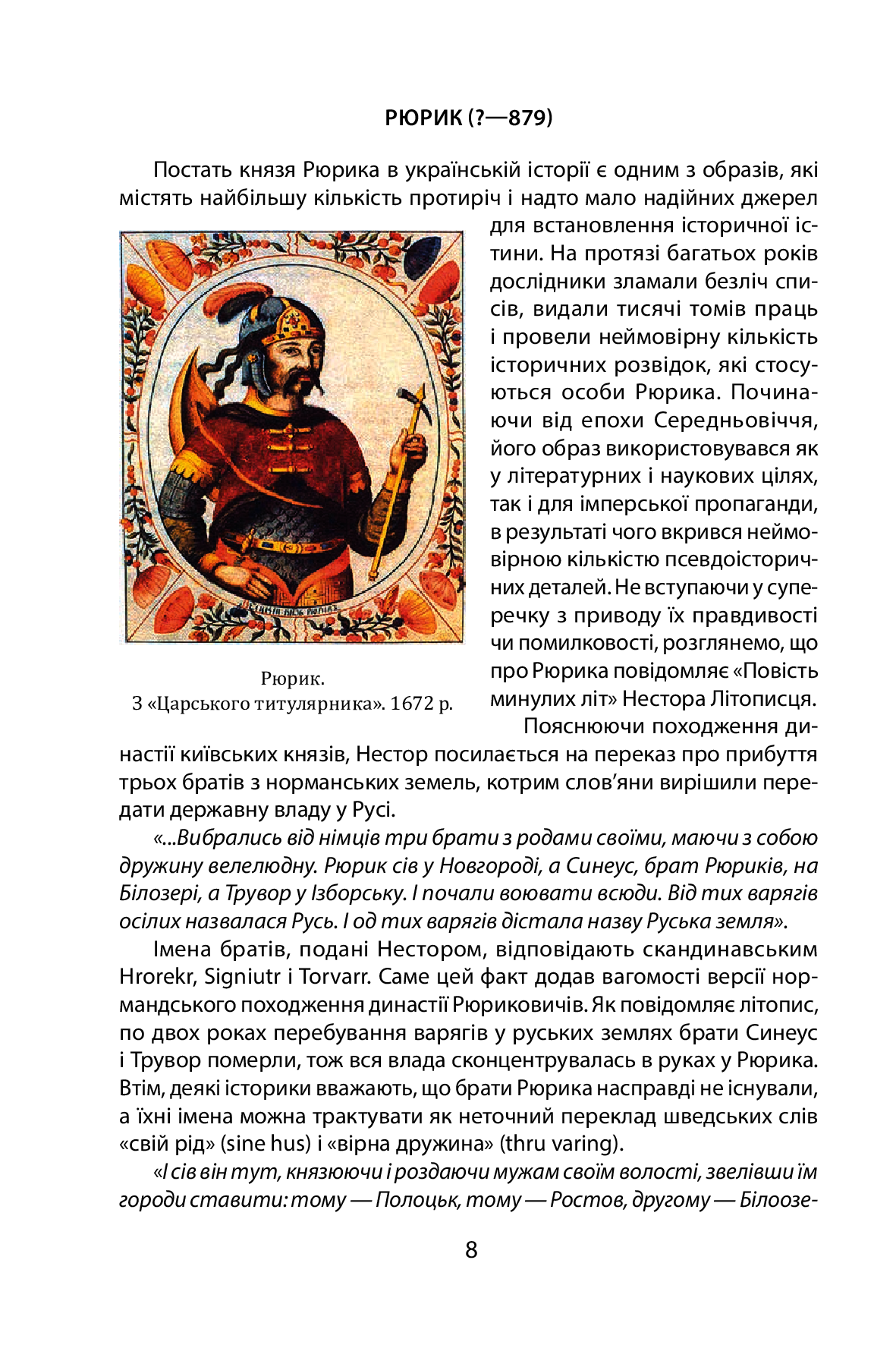 Електронна книга «100 важливих постатей України», автора Юрій Сорока - фото №1