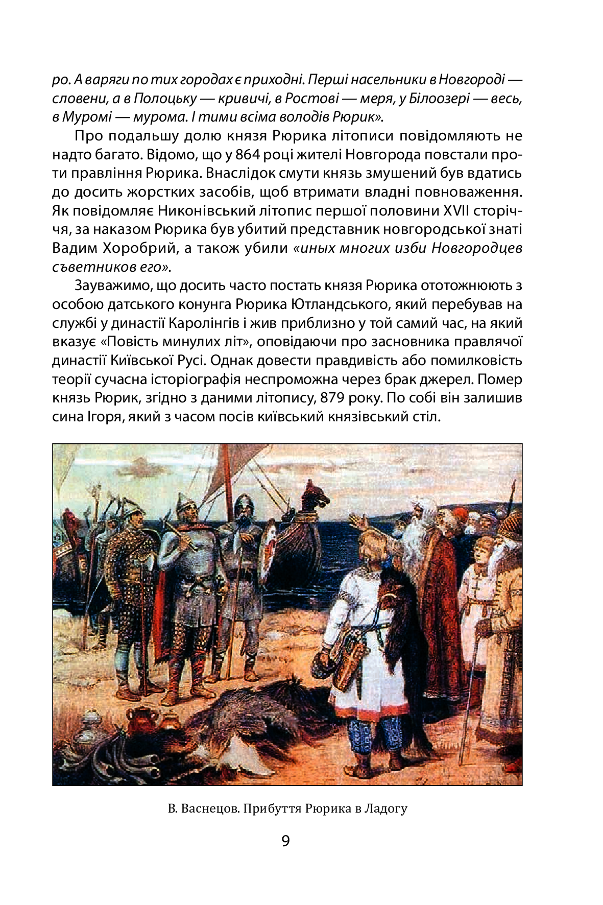 Електронна книга «100 важливих постатей України», автора Юрій Сорока - фото №1