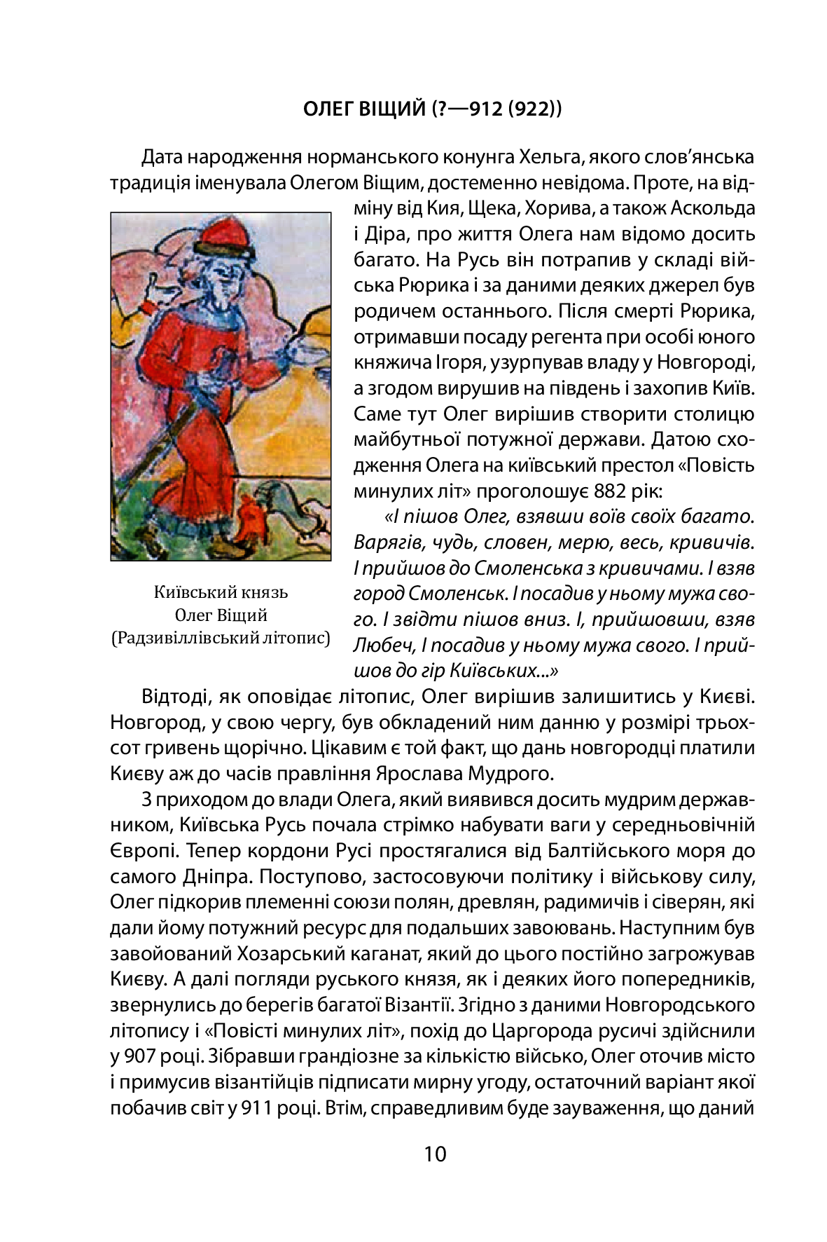 Електронна книга «100 важливих постатей України», автора Юрій Сорока - фото №1