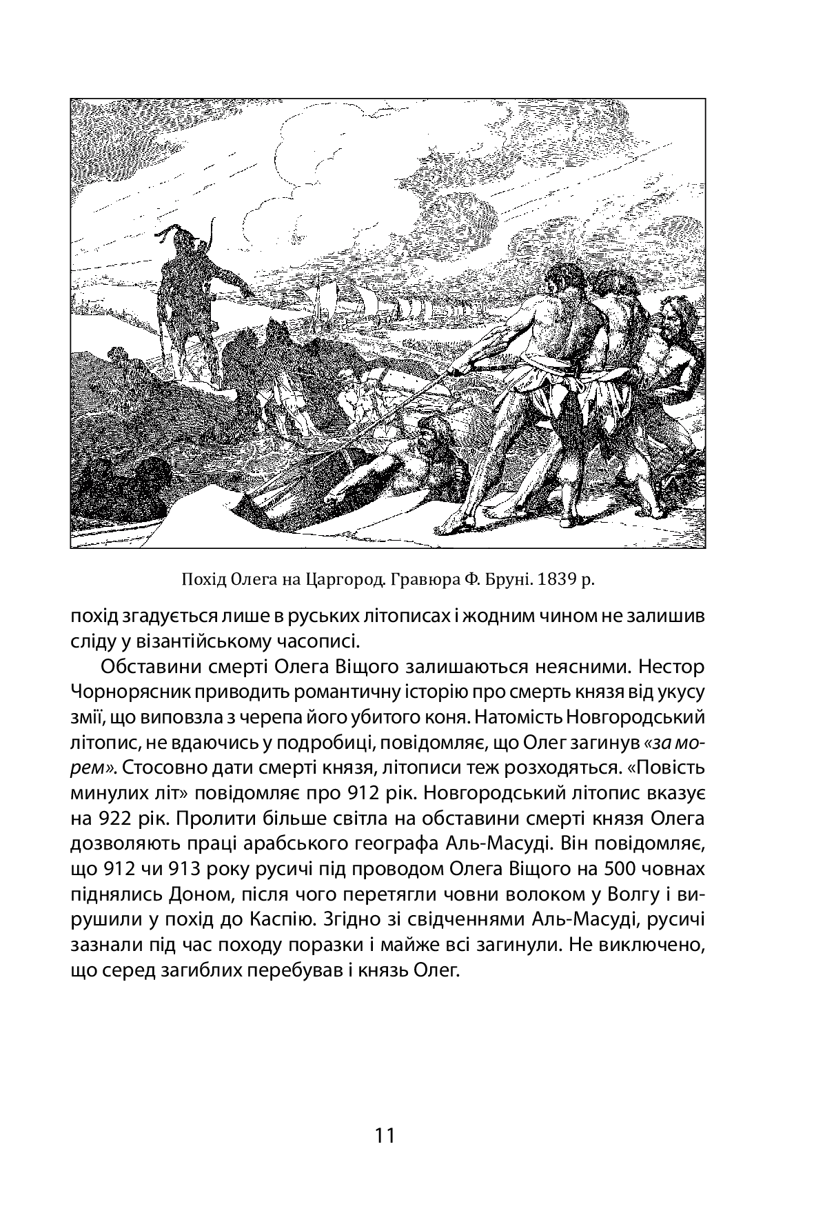 Електронна книга «100 важливих постатей України», автора Юрій Сорока - фото №1