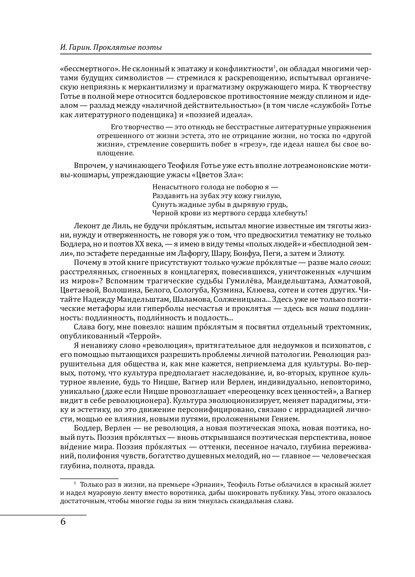 [object Object] «Проклятые поэты», автор Ігор Гарін - фото №5 - мініатюра