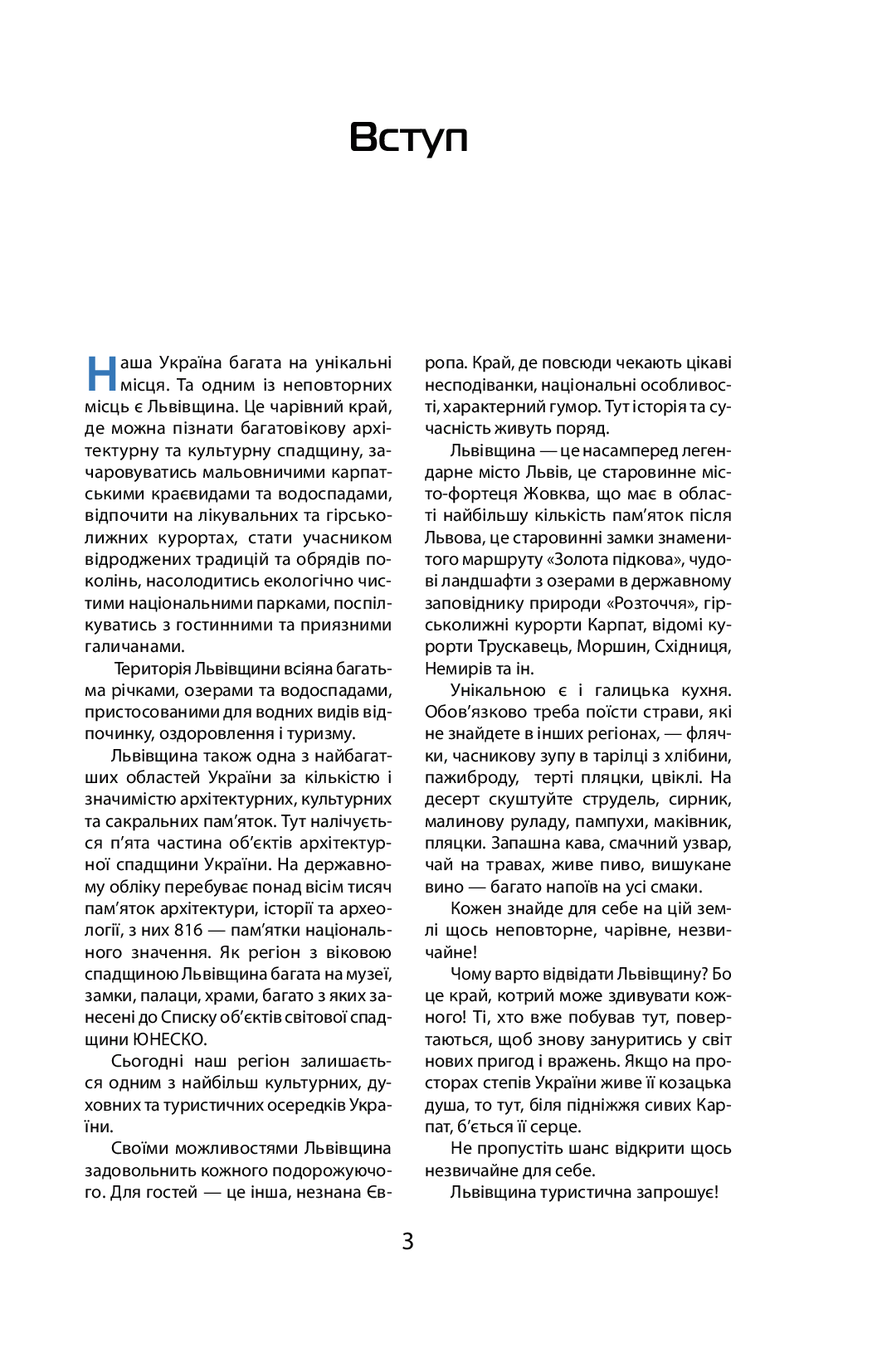 [object Object] «Львівщина», автор Наталія Бандило - фото №2 - мініатюра