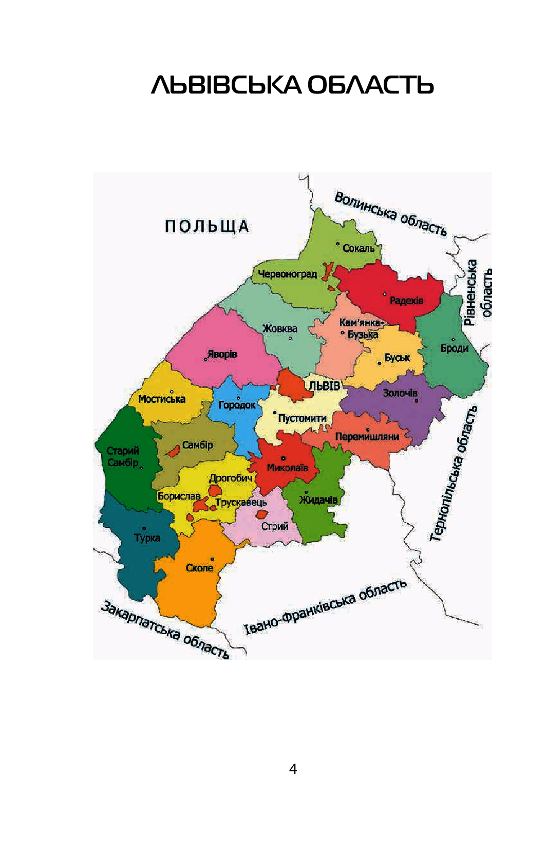 [object Object] «Львівщина», автор Наталія Бандило - фото №3 - мініатюра