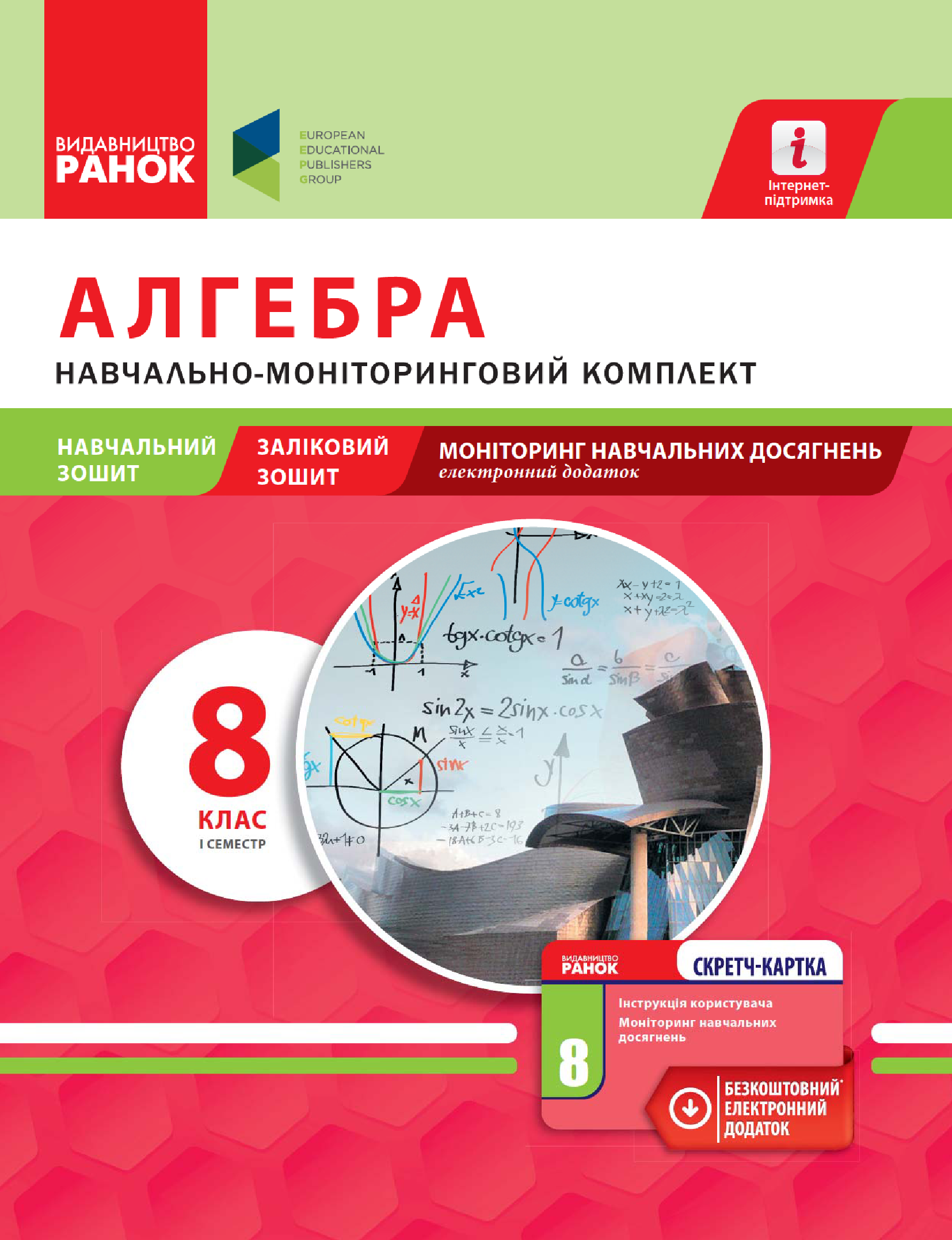 [object Object] «Алгебра. 8 клас. І семестр. Навчально-моніторинговий комплект», автор Олександр Роганін - фото №2 - мініатюра