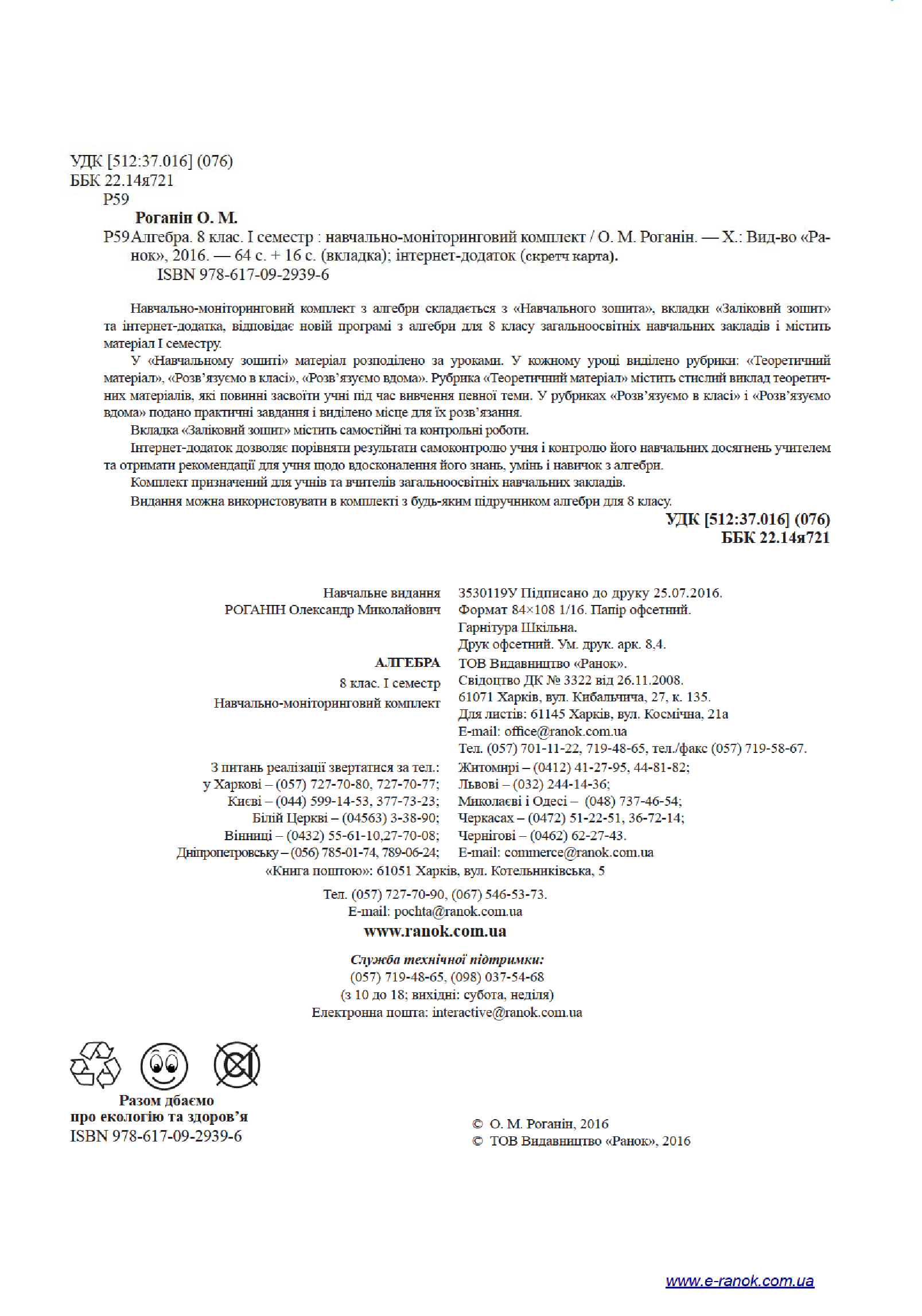 [object Object] «Алгебра. 8 клас. І семестр. Навчально-моніторинговий комплект», автор Олександр Роганін - фото №4 - мініатюра