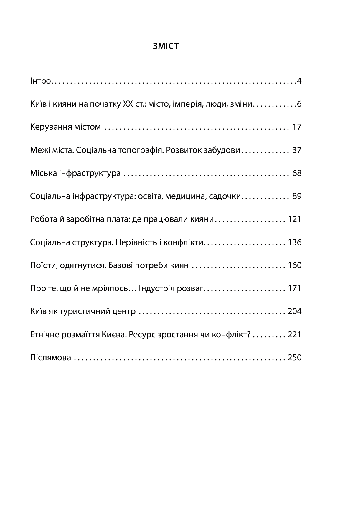[object Object] «Історія повсякдення. Київ. Початок ХХ століття», автор Тетяна Водотика - фото №2 - мініатюра