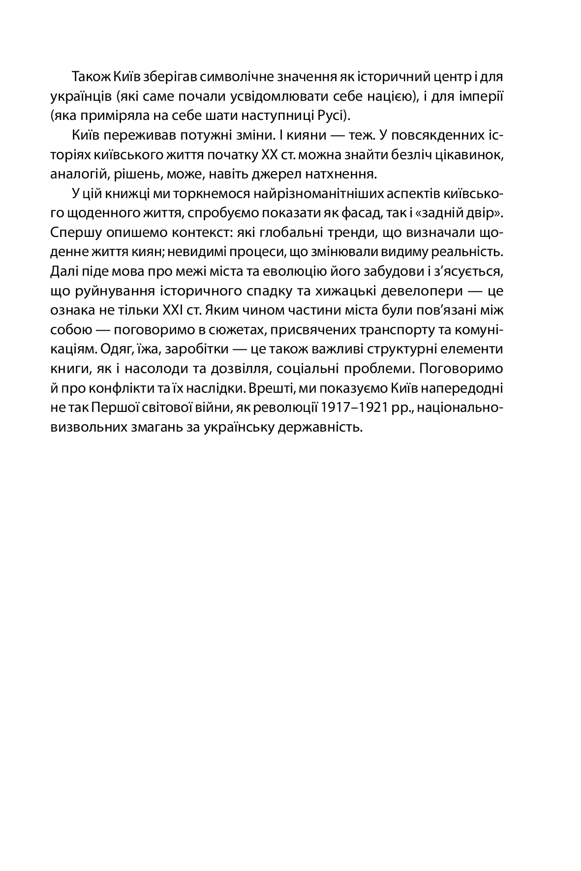 [object Object] «Історія повсякдення. Київ. Початок ХХ століття», автор Тетяна Водотика - фото №4 - мініатюра