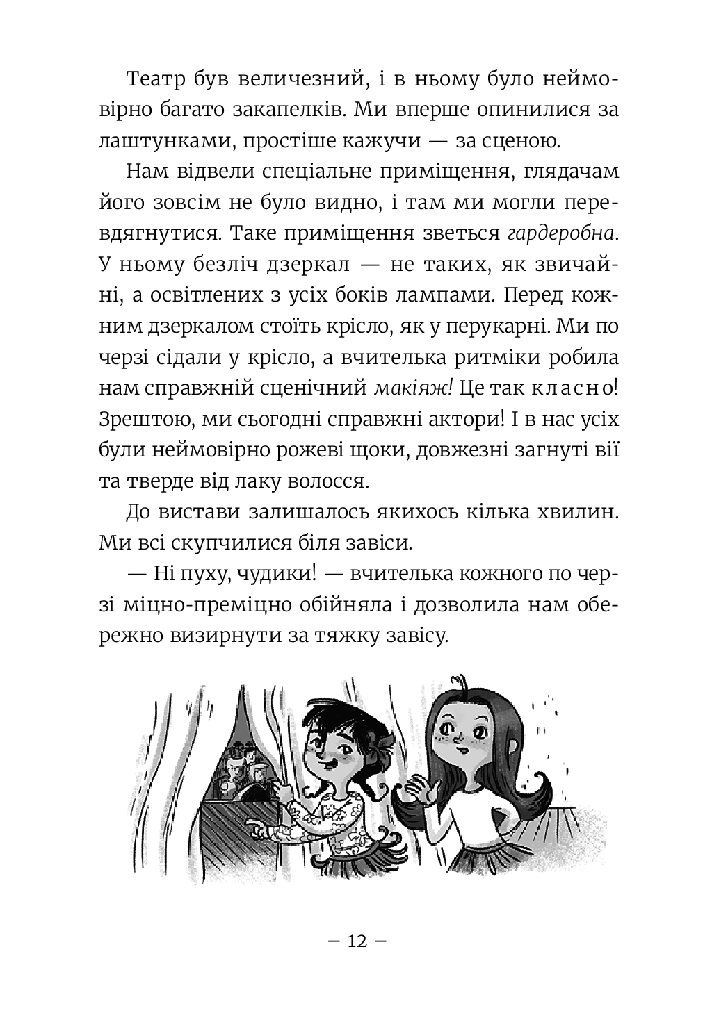 [object Object] «Емі і таємний клуб супердівчат. Книга 2. Гурток іспанської», автор Агнешка Мелех - фото №5 - миниатюра