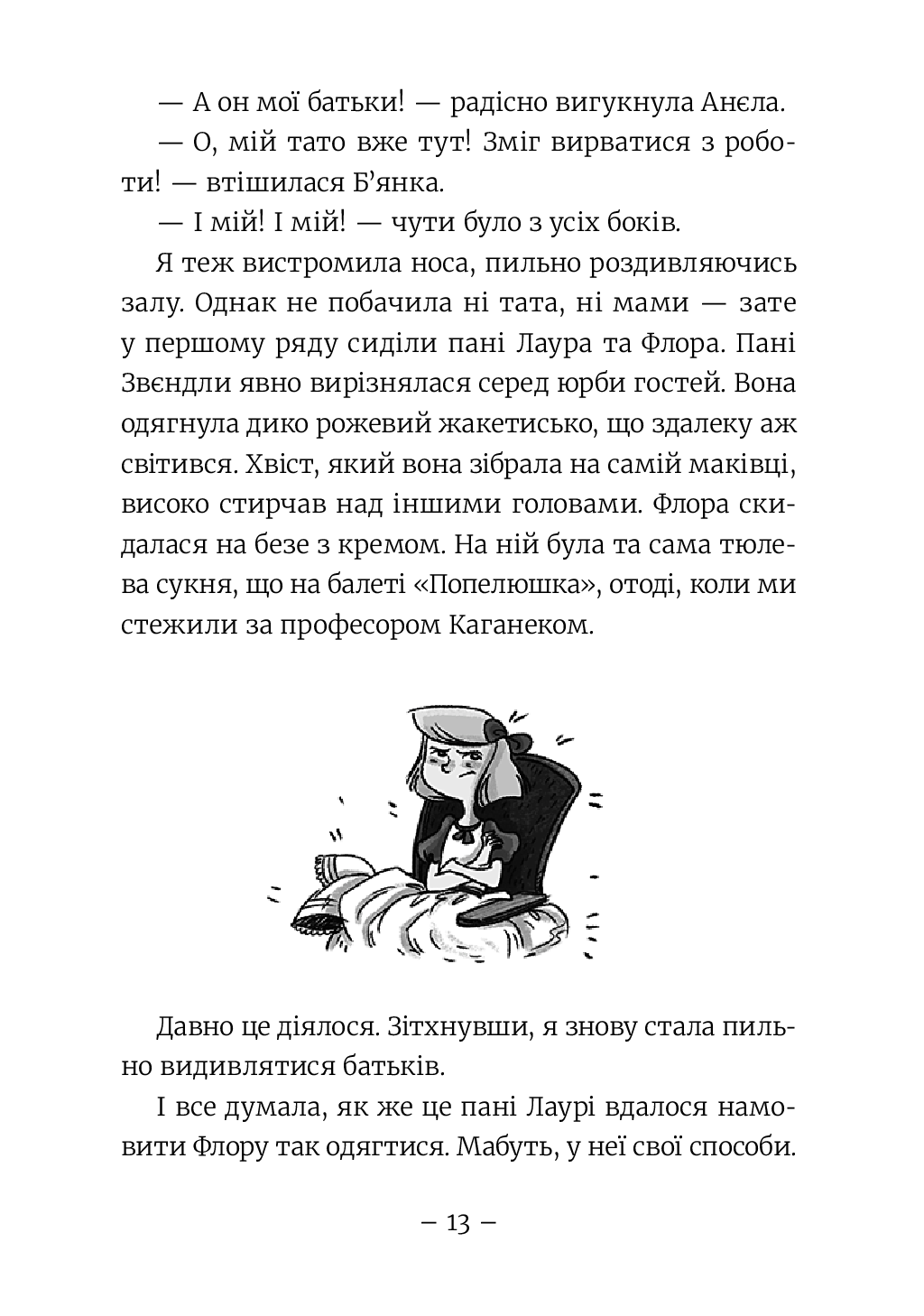 [object Object] «Емі і таємний клуб супердівчат. Книга 2. Гурток іспанської», автор Агнешка Мелех - фото №6 - миниатюра