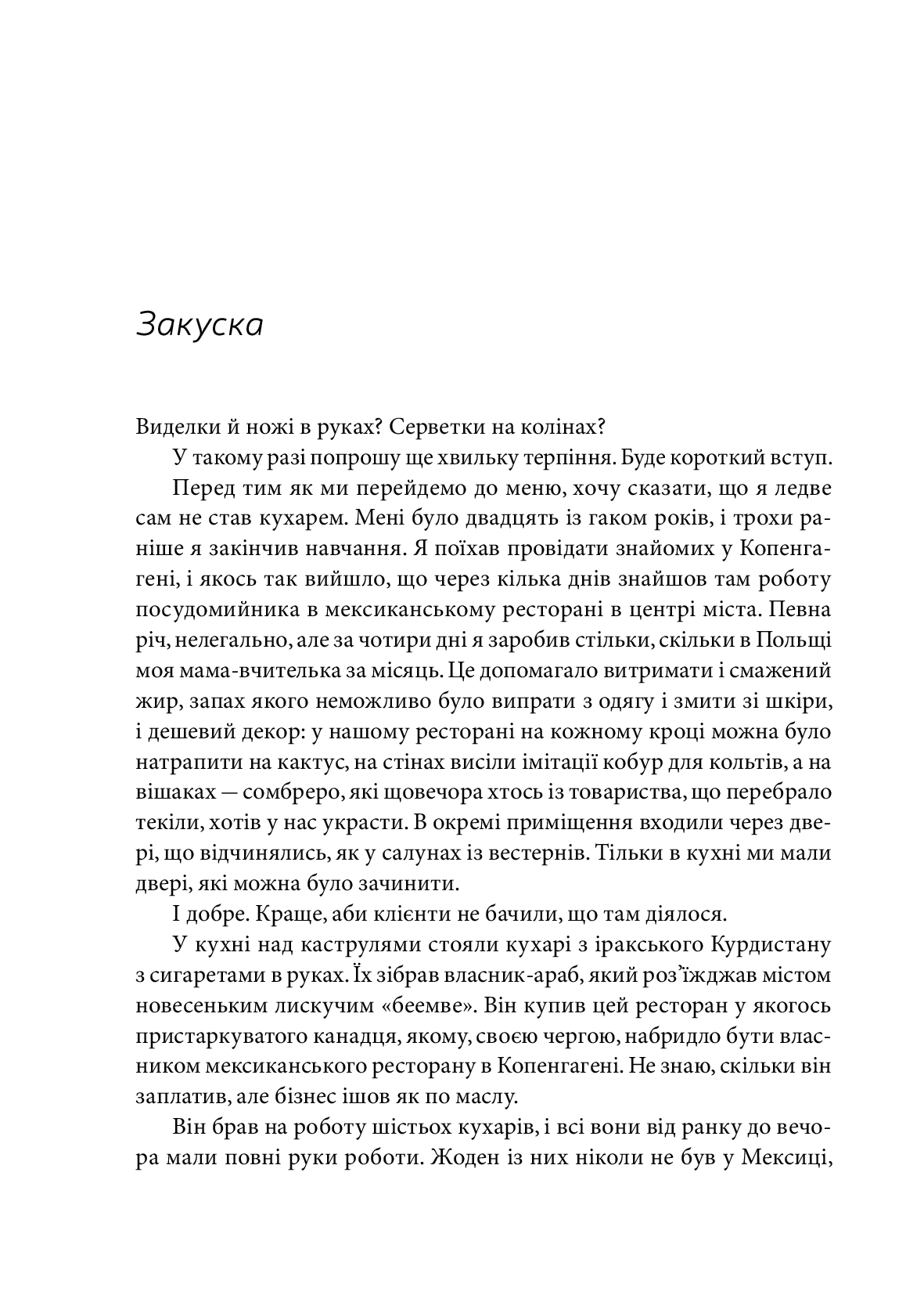 [object Object] «Як нагодувати диктатора», автор Вітольд Шабловський - фото №6 - мініатюра