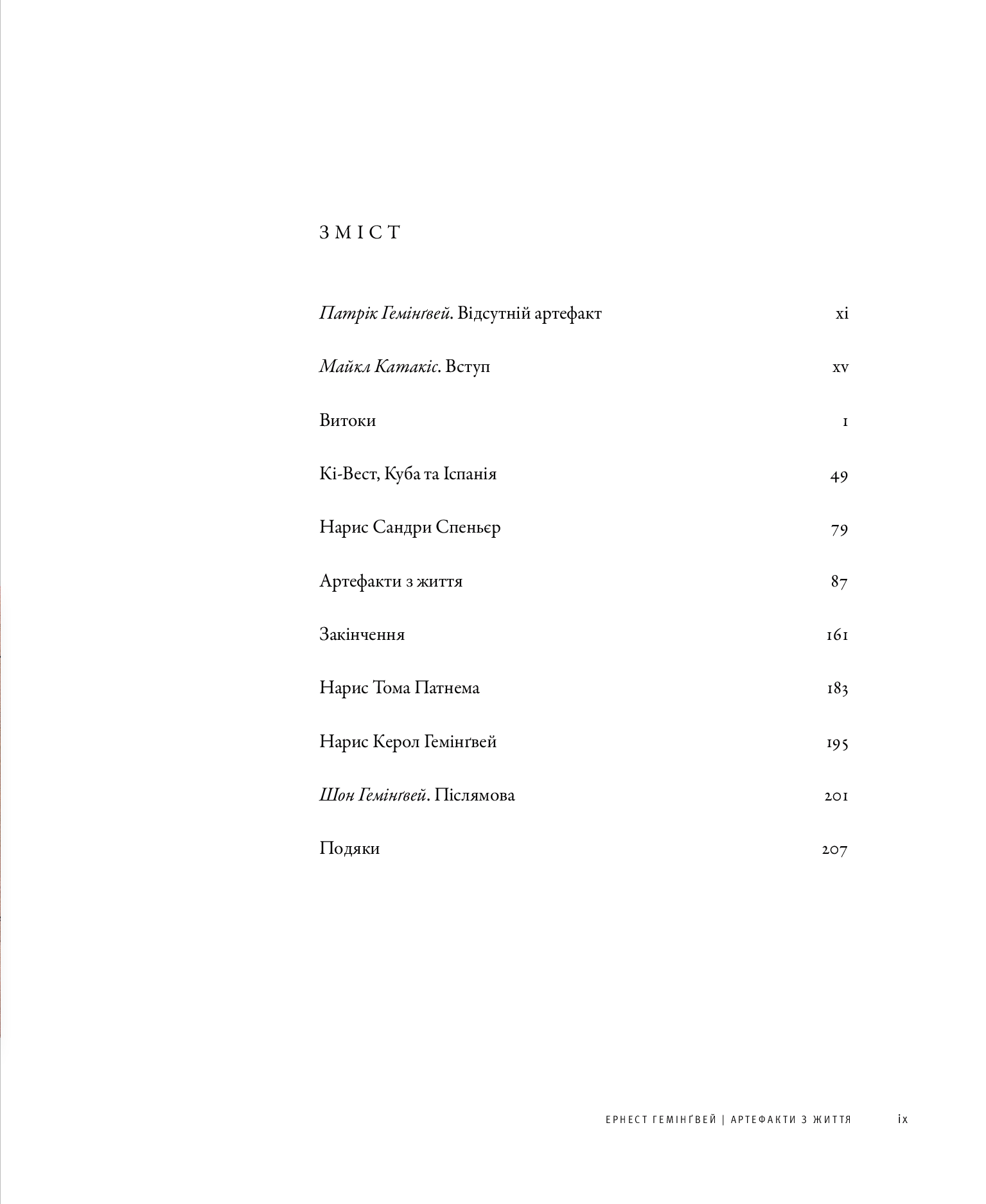 [object Object] «Ернест Гемінґвей. Артефакти з життя», автор Майкл Катакіс - фото №2 - мініатюра