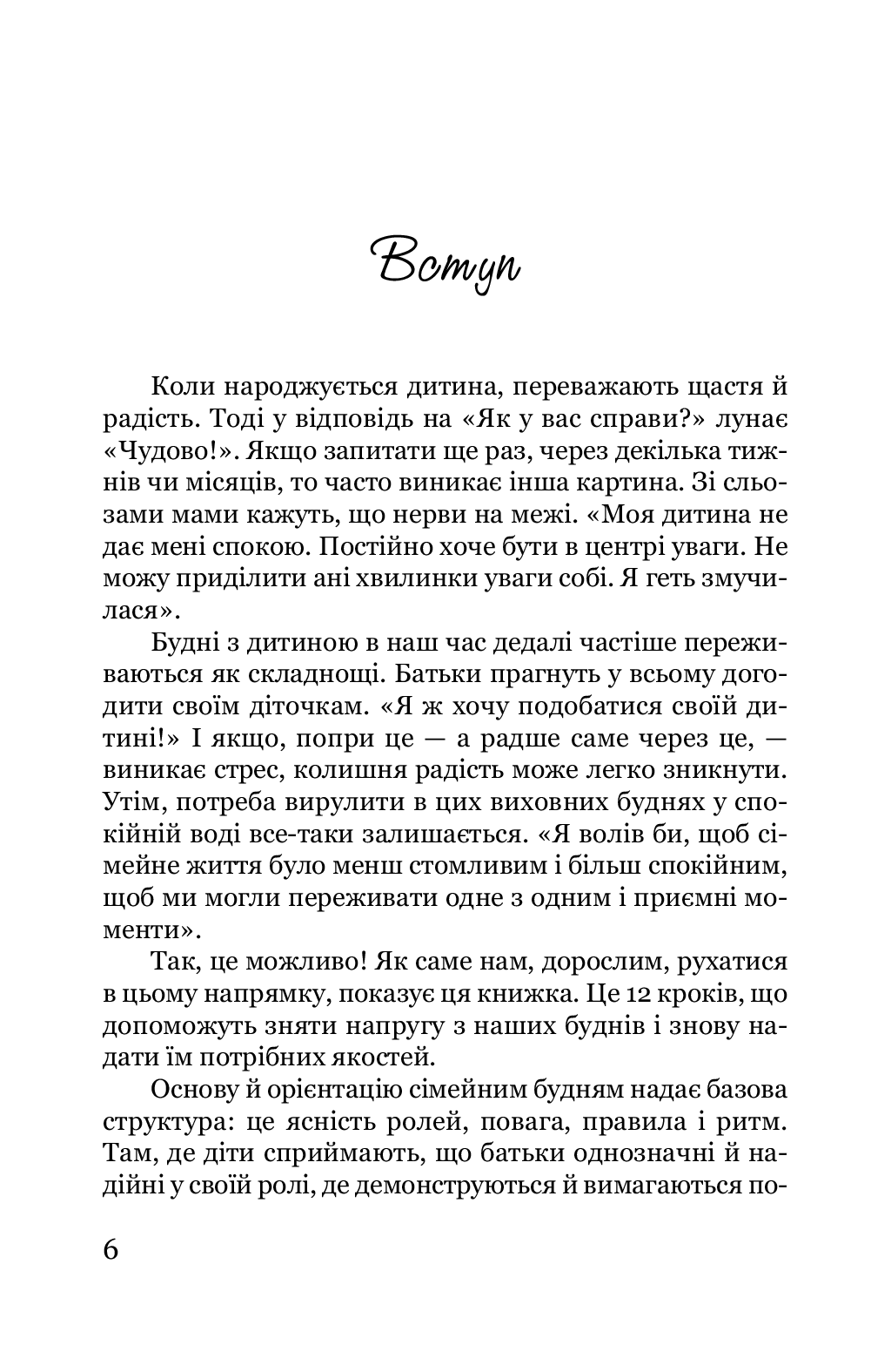 [object Object] «Виховання у спокої», автор Кристіана Кутик - фото №3 - мініатюра