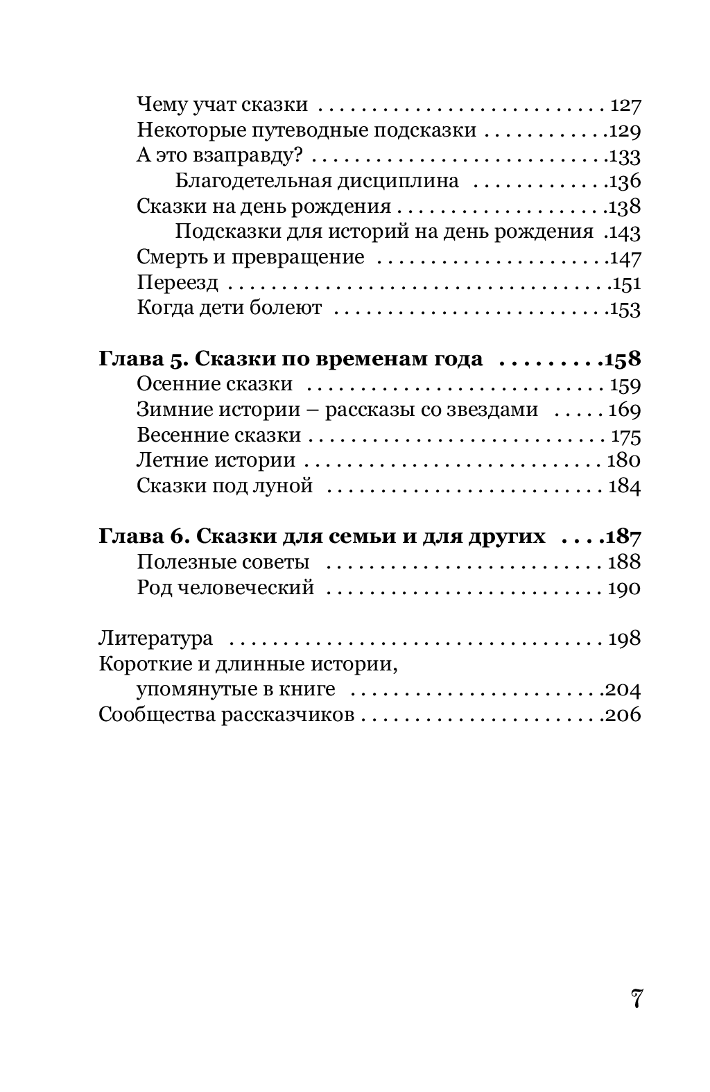 [object Object] «Расскажем детям сказку», автор Ненсі Меллон - фото №4 - мініатюра
