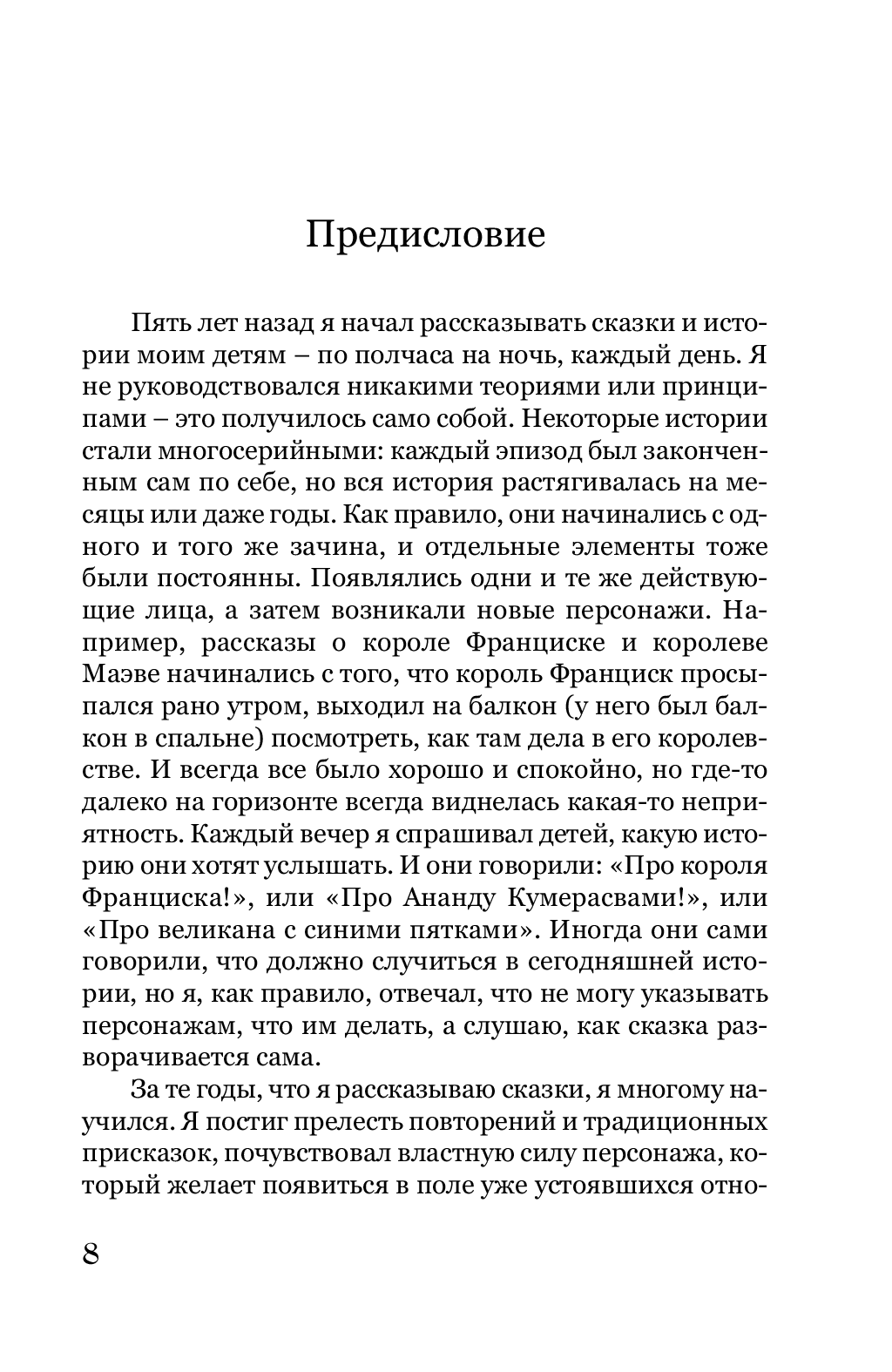 [object Object] «Расскажем детям сказку», автор Ненсі Меллон - фото №5 - мініатюра