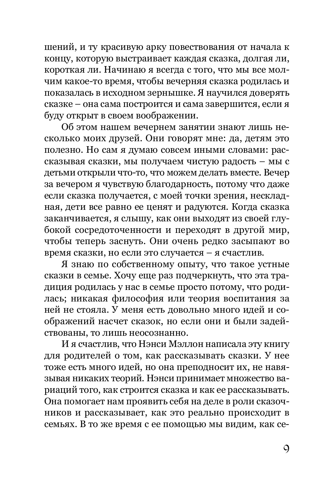 [object Object] «Расскажем детям сказку», автор Ненсі Меллон - фото №6 - мініатюра