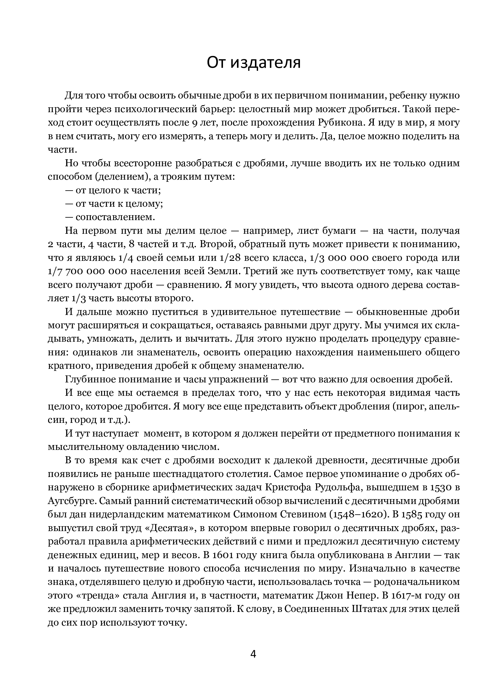 [object Object] «Ступенки к десятичным дробям», автор Дмитро Щербатенко - фото №2 - мініатюра