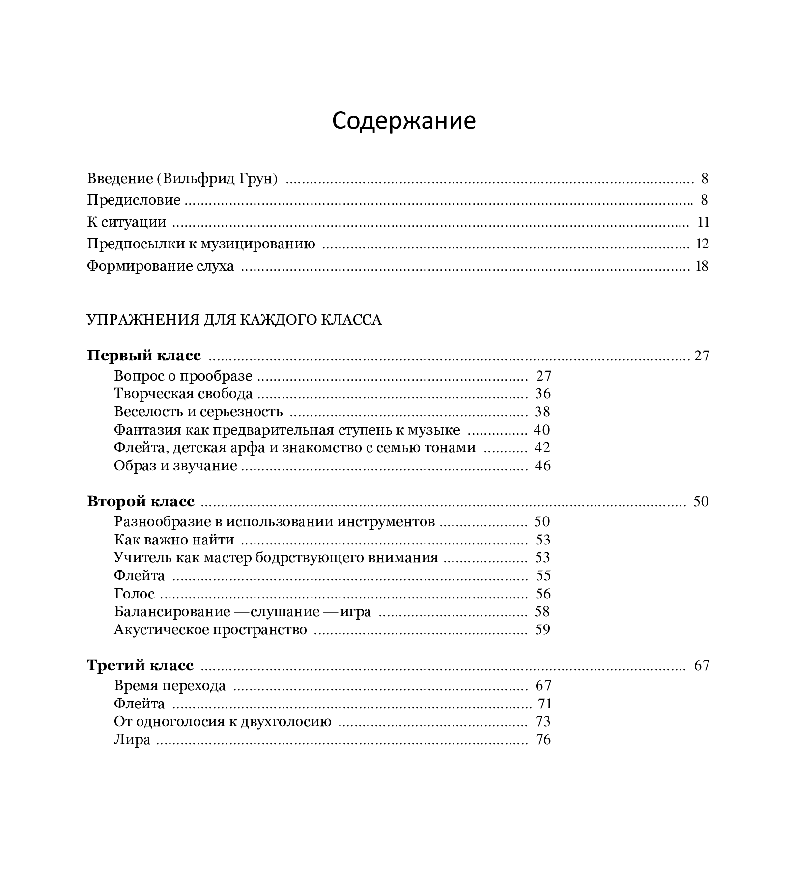 [object Object] «Открыть пути слуха. Преподавание музыки как аудиопедия», автор Райнхільд Брасс - фото №2 - мініатюра