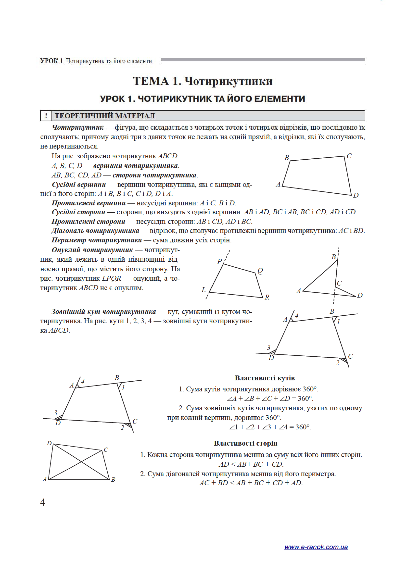 [object Object] «Геометрія. 8 клас. І семестр. Навчально-моніторинговий комплект», автор Олександр Роганін - фото №6 - мініатюра