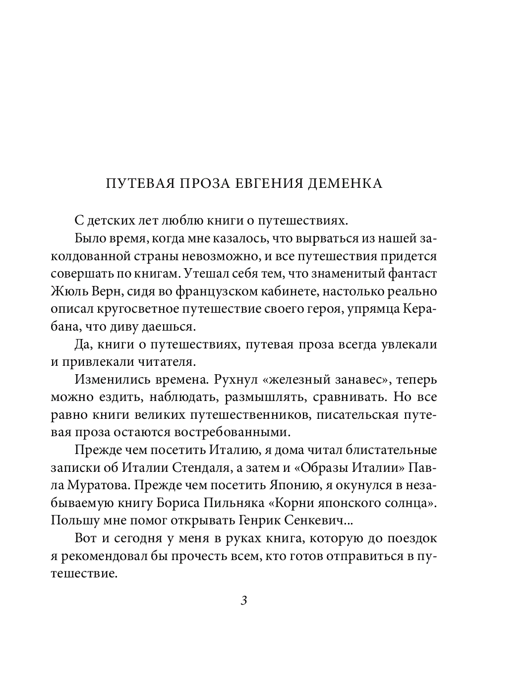 [object Object] «Свежий ветер с моря. Записки одесского путешественника», автор Євген Деменок - фото №2 - мініатюра