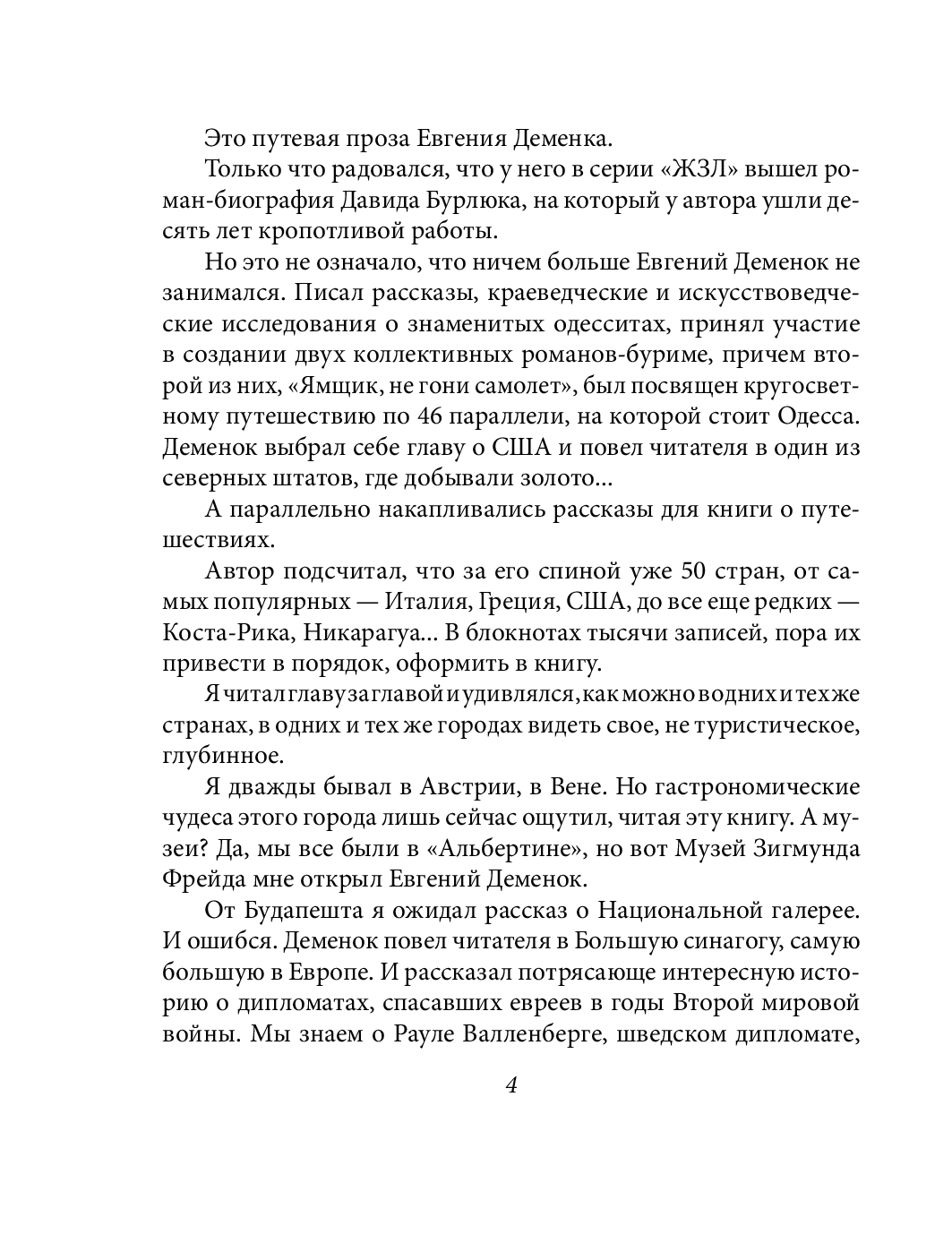 [object Object] «Свежий ветер с моря. Записки одесского путешественника», автор Євген Деменок - фото №3 - мініатюра