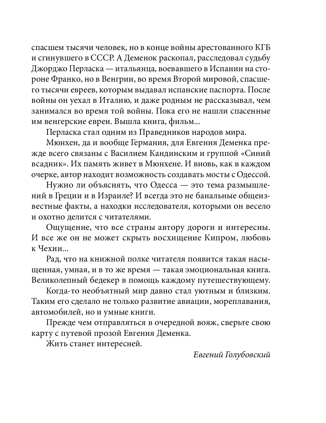 [object Object] «Свежий ветер с моря. Записки одесского путешественника», автор Євген Деменок - фото №4 - мініатюра