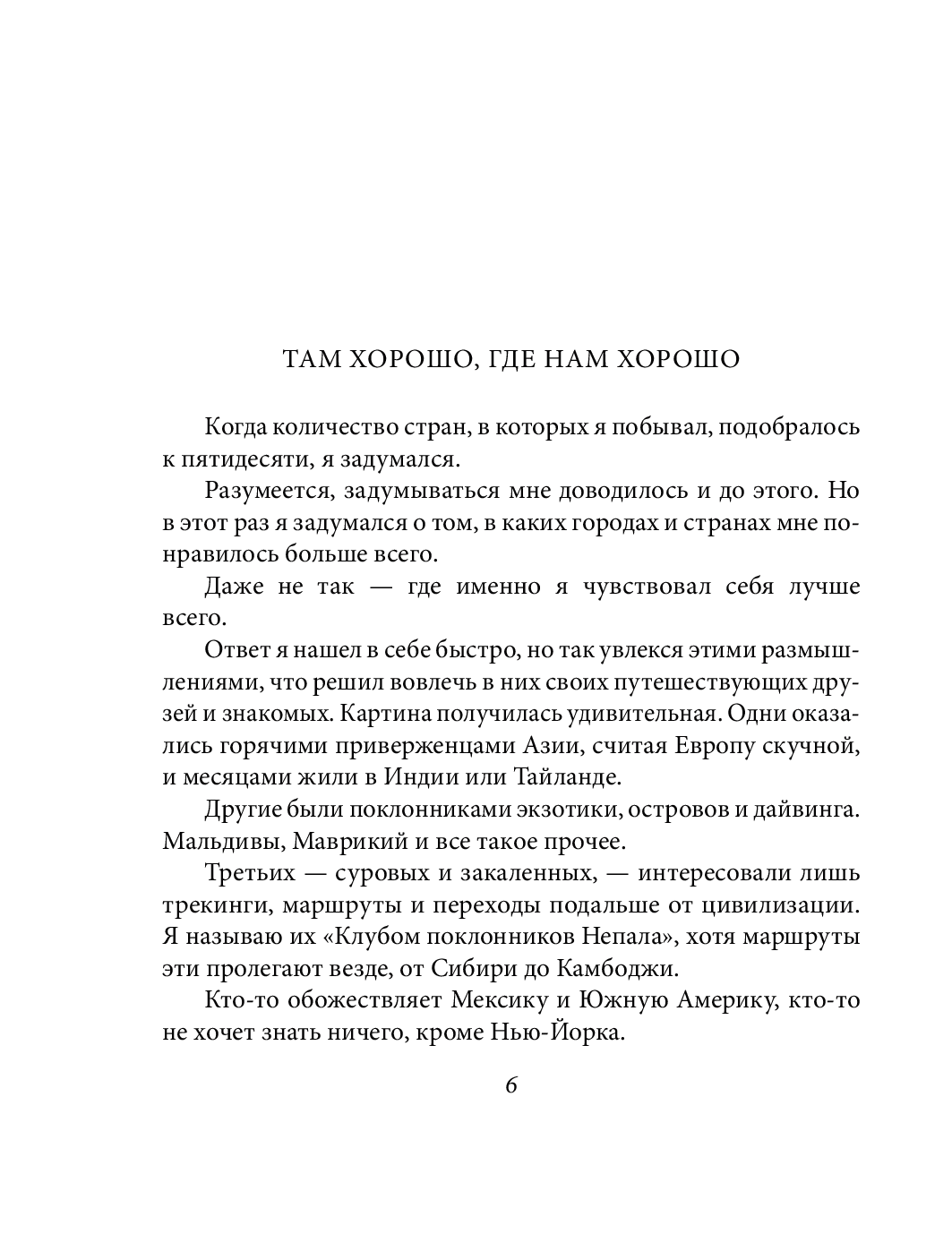 [object Object] «Свежий ветер с моря. Записки одесского путешественника», автор Євген Деменок - фото №5 - мініатюра