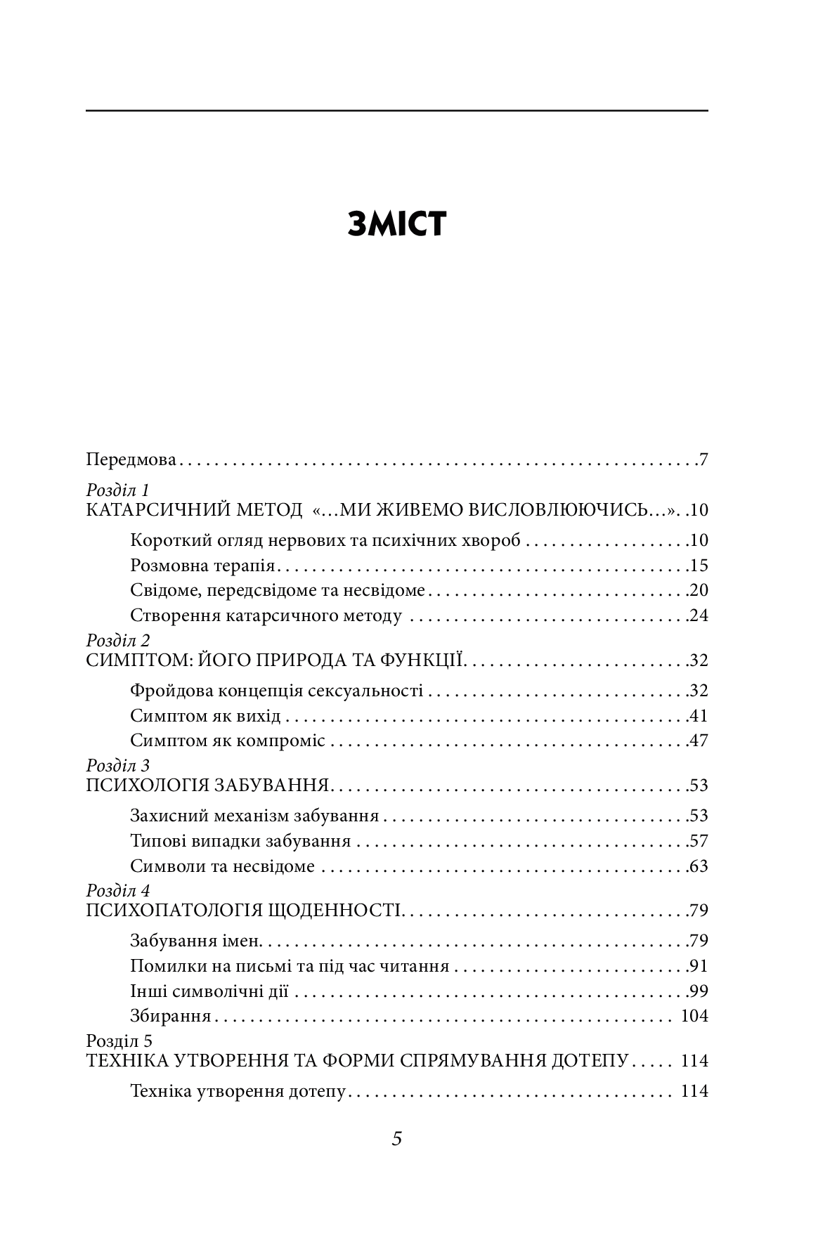 [object Object] «Фундаментальні концепції психоаналізу», автор Абрахам Брілл - фото №2 - мініатюра