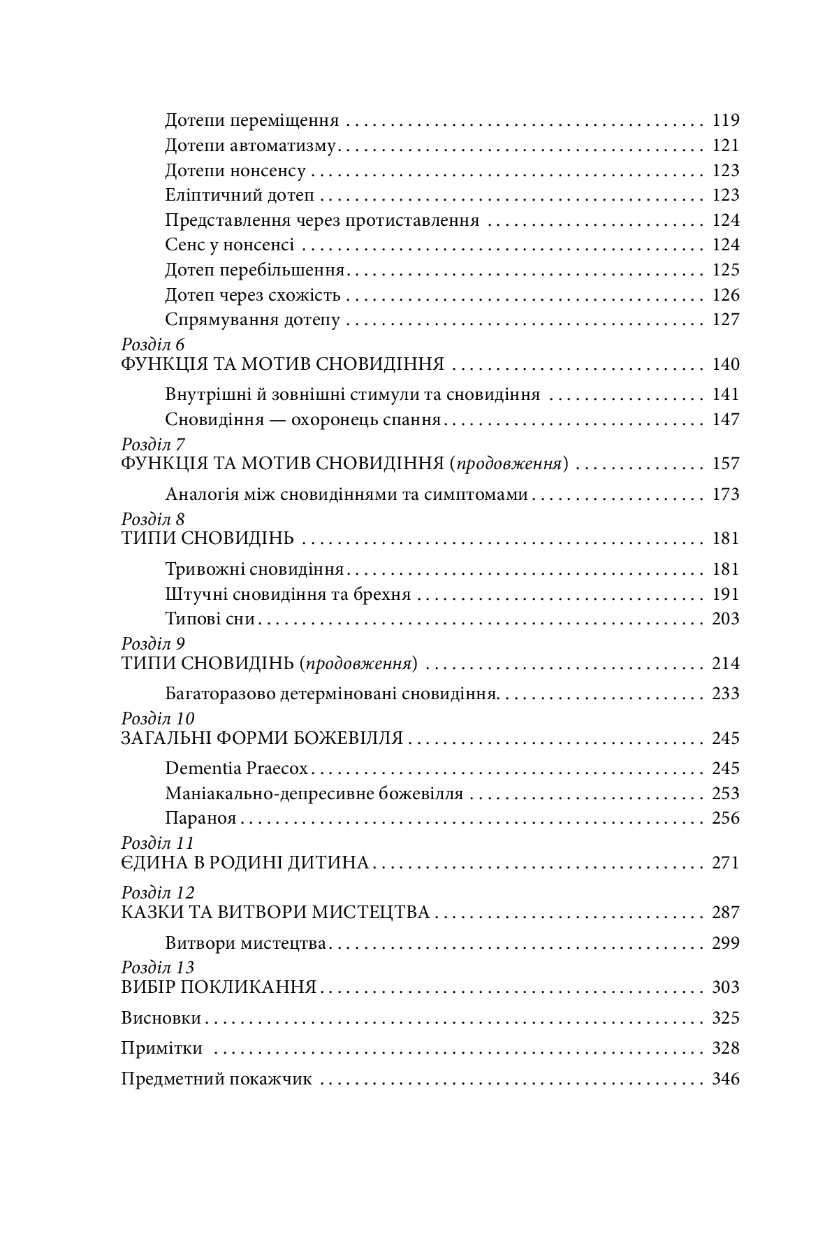 [object Object] «Фундаментальні концепції психоаналізу», автор Абрахам Брілл - фото №3 - мініатюра