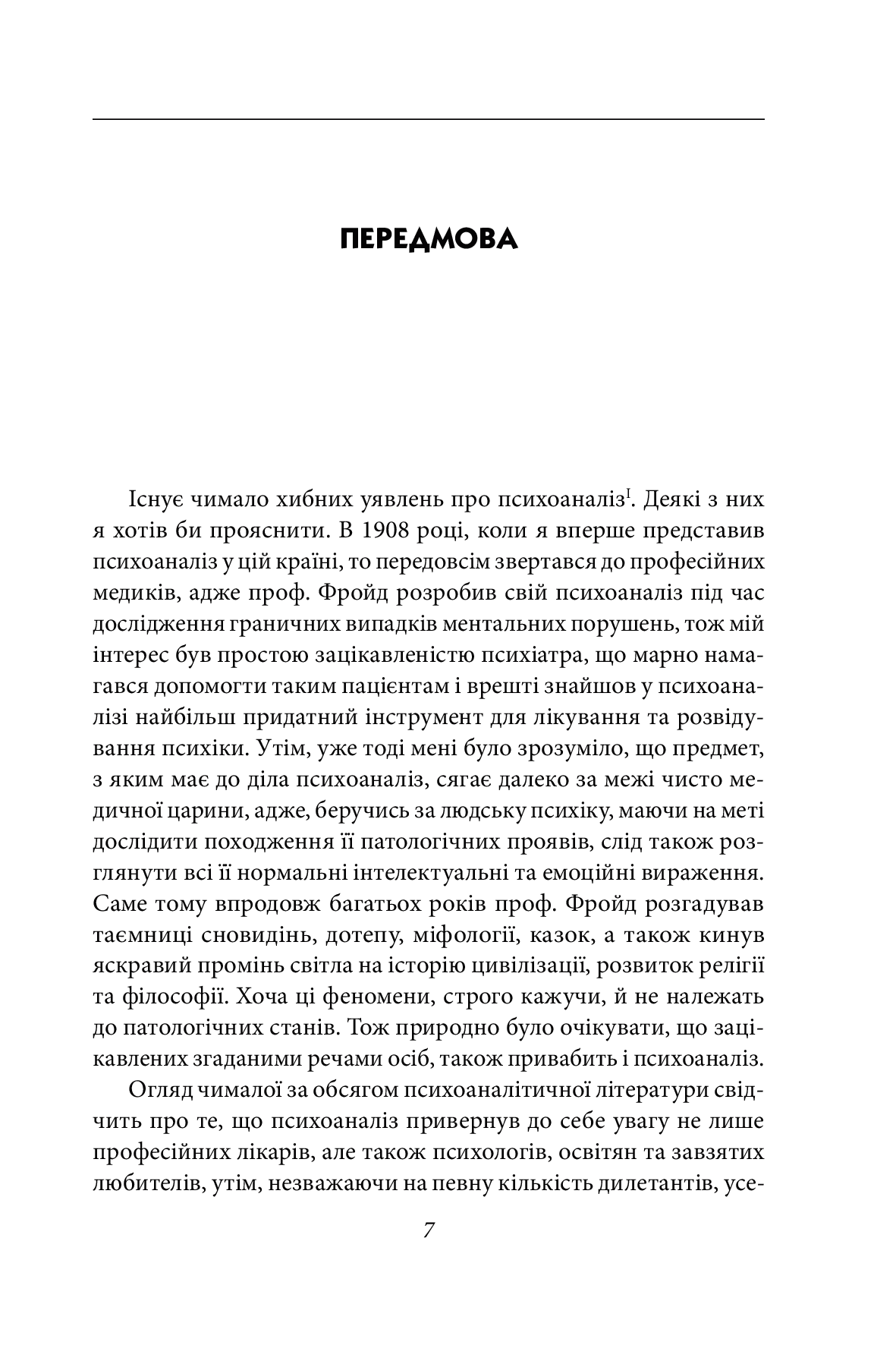[object Object] «Фундаментальні концепції психоаналізу», автор Абрахам Брілл - фото №4 - мініатюра
