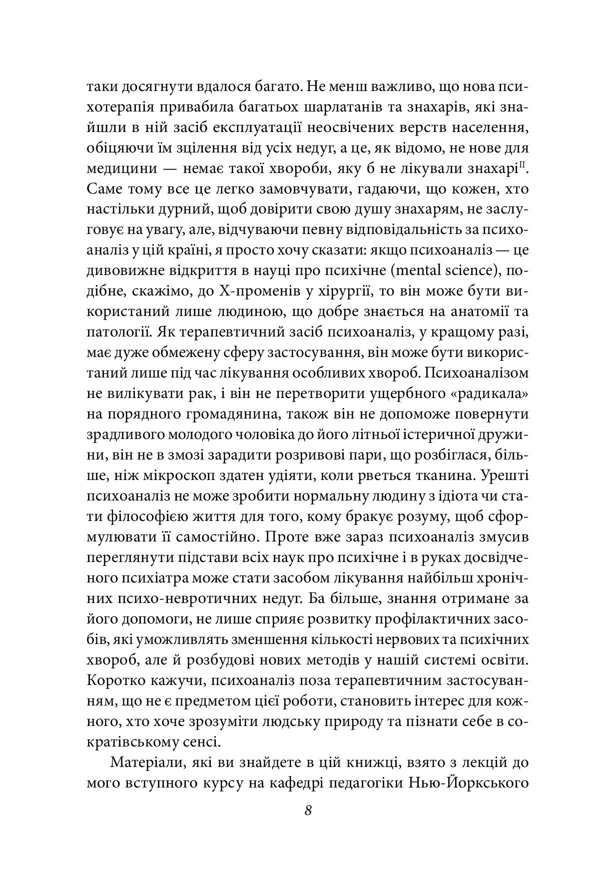 [object Object] «Фундаментальні концепції психоаналізу», автор Абрахам Брілл - фото №5 - мініатюра