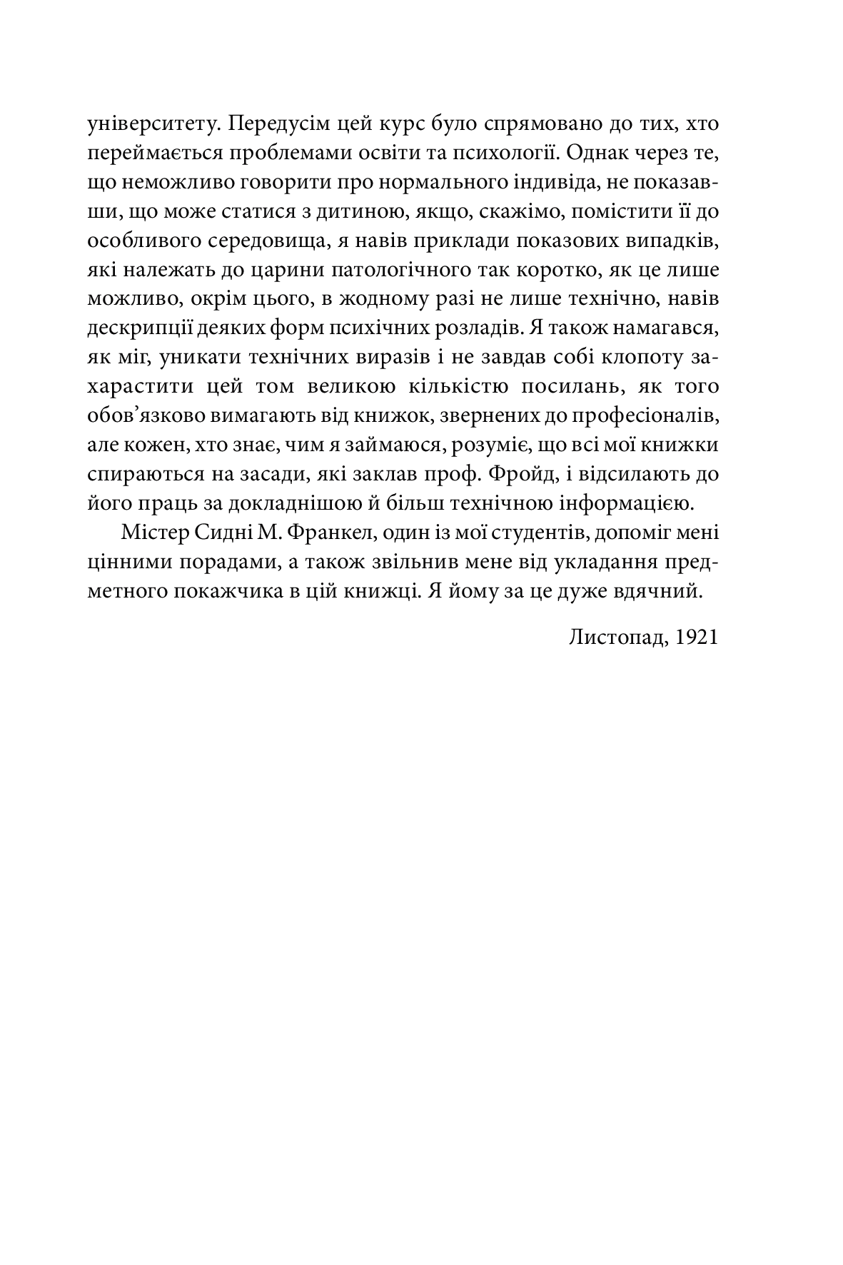 [object Object] «Фундаментальні концепції психоаналізу», автор Абрахам Брілл - фото №6 - мініатюра