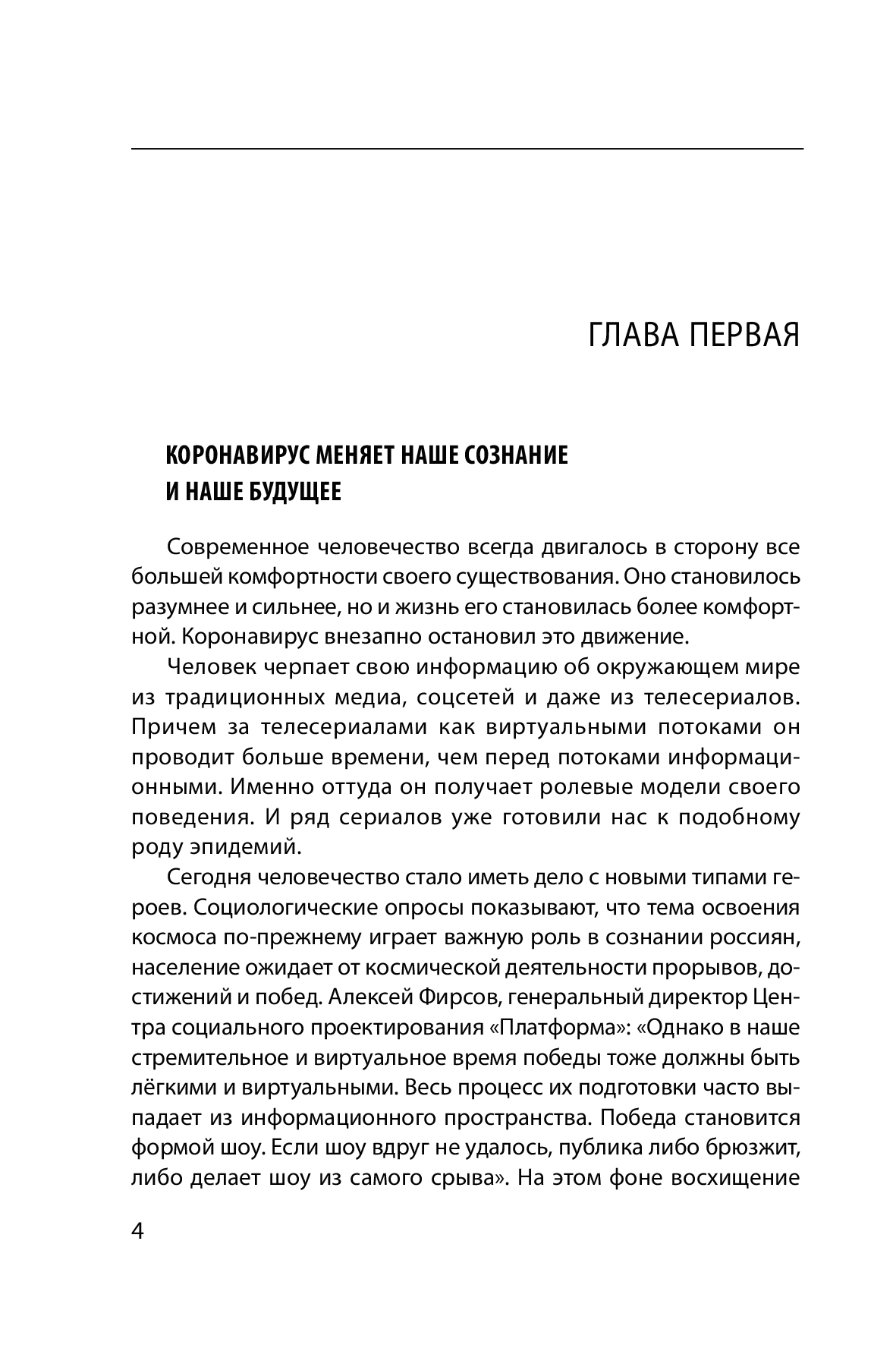 [object Object] «Коронавирус. Как меняется наше сознание и будущее», автор Георгій Почепцов - фото №3 - мініатюра