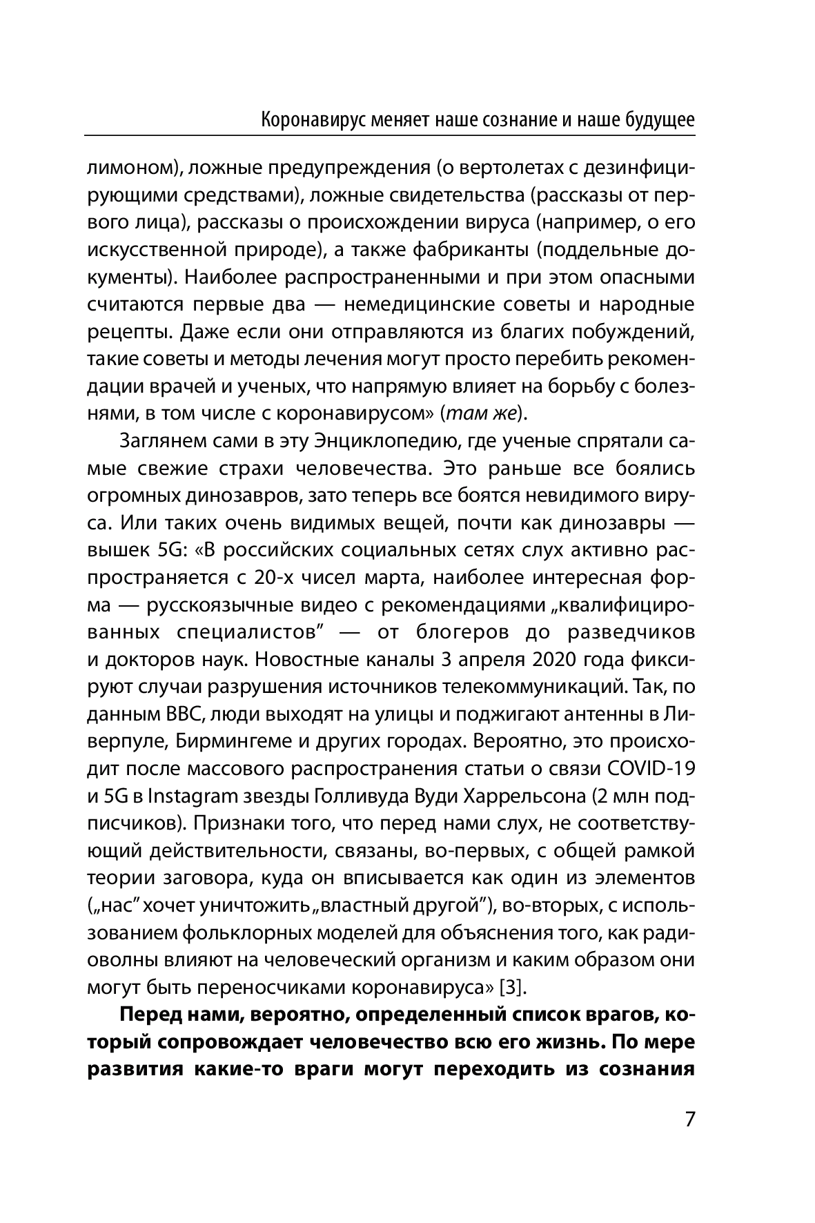 [object Object] «Коронавирус. Как меняется наше сознание и будущее», автор Георгій Почепцов - фото №6 - мініатюра