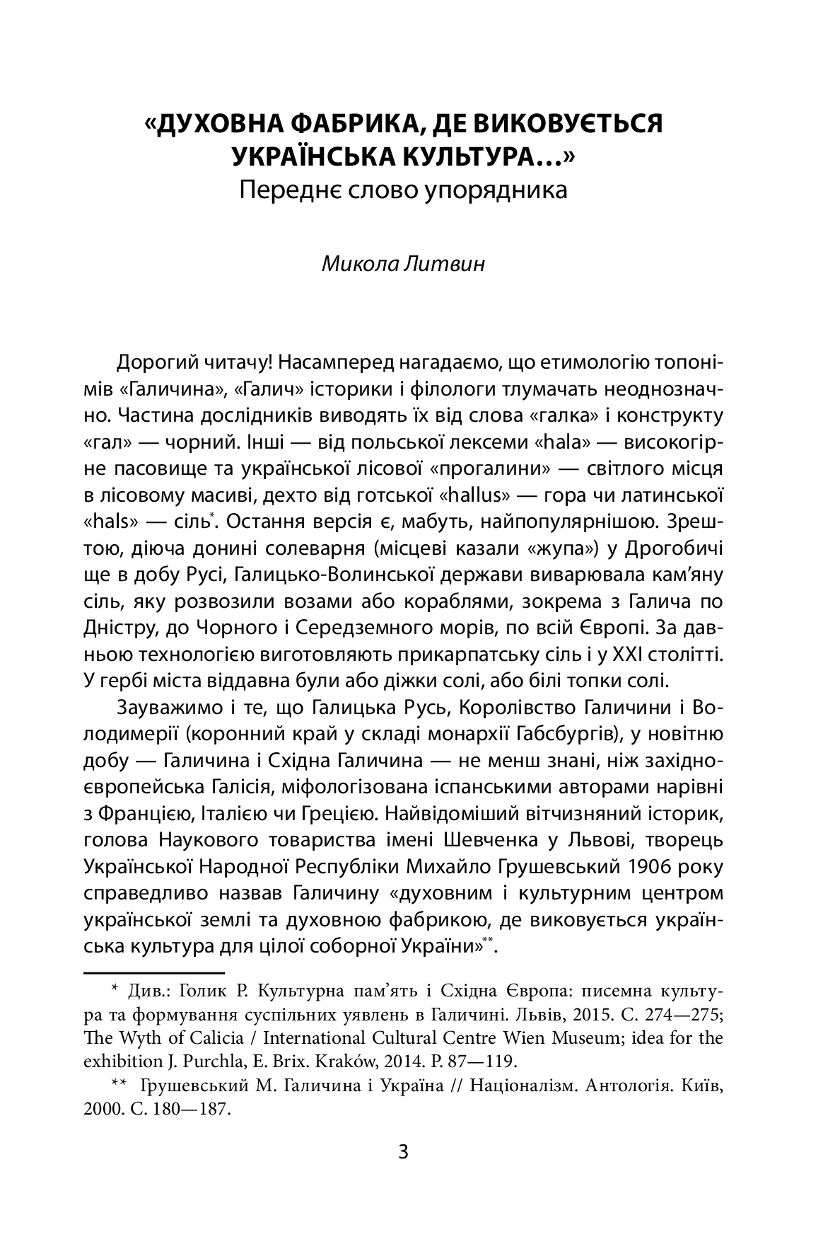 [object Object] «Повсякденне життя галичан у ХІХ — на початку ХХ сто­ліття», авторів Микола Литвин, Роман Радович - фото №2 - мініатюра