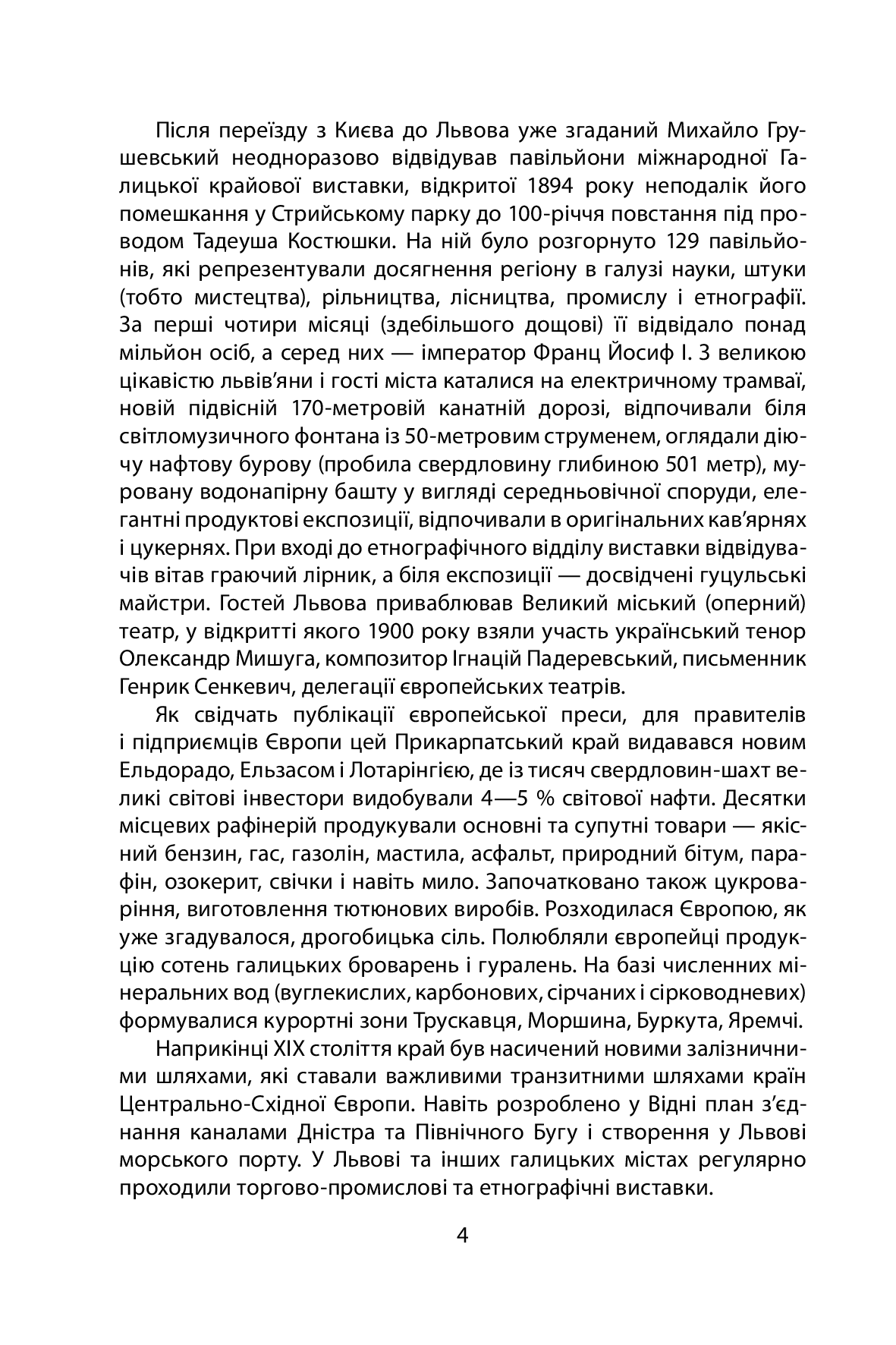[object Object] «Повсякденне життя галичан у ХІХ — на початку ХХ сто­ліття», авторів Микола Литвин, Роман Радович - фото №3 - мініатюра