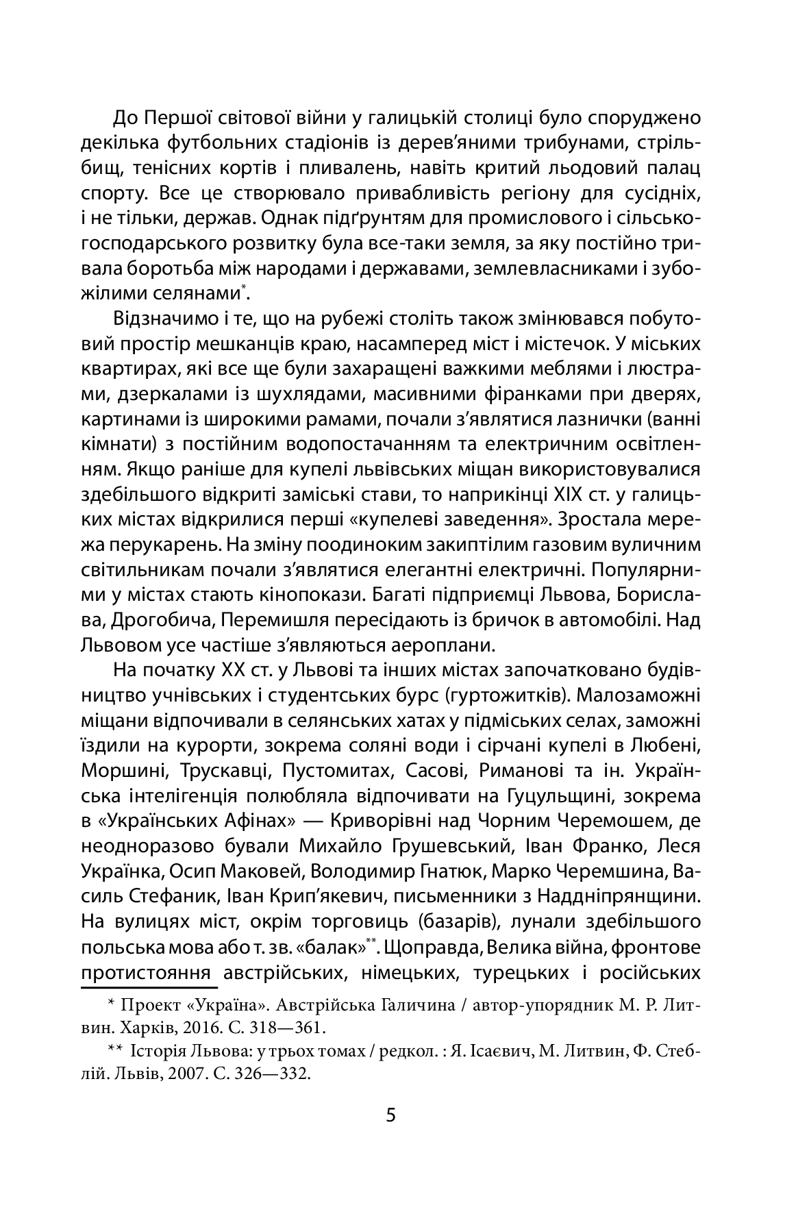 [object Object] «Повсякденне життя галичан у ХІХ — на початку ХХ сто­ліття», авторів Микола Литвин, Роман Радович - фото №4 - мініатюра