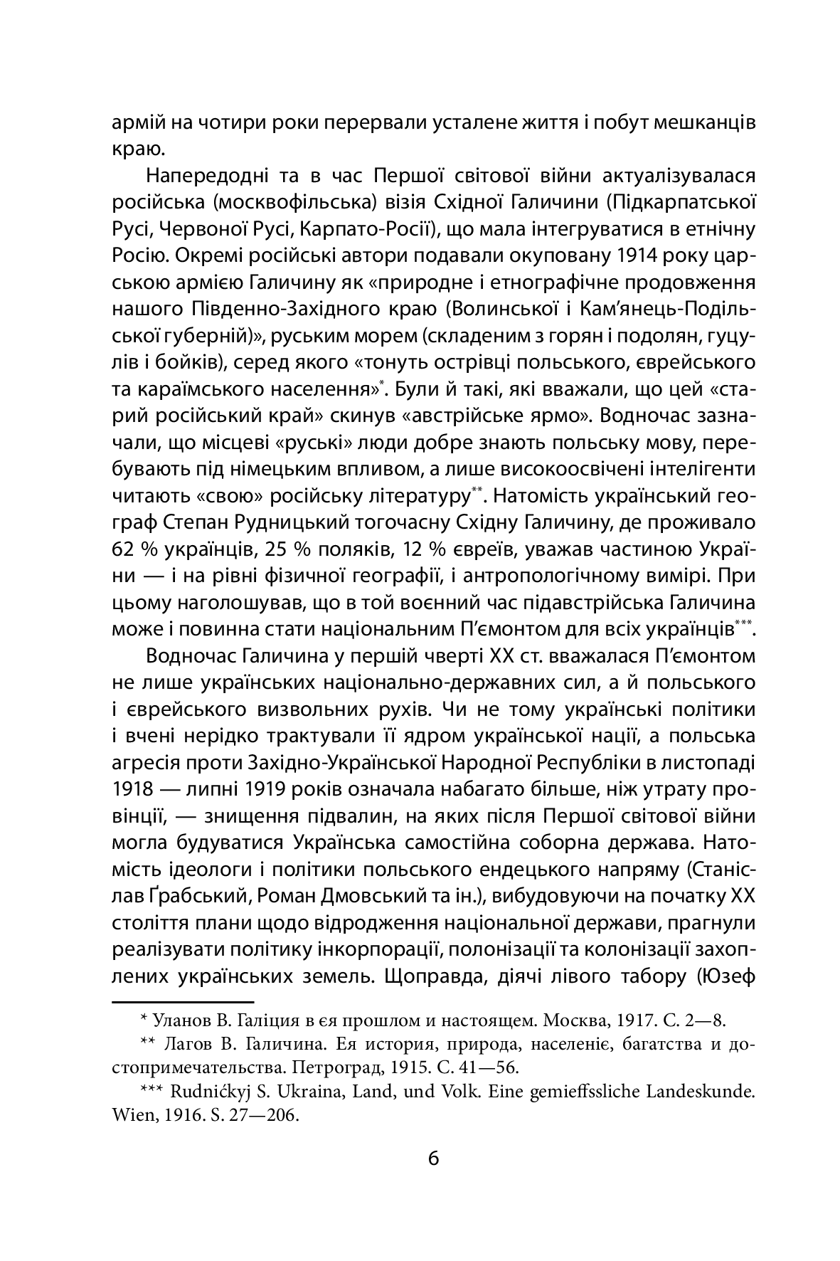[object Object] «Повсякденне життя галичан у ХІХ — на початку ХХ сто­ліття», авторів Микола Литвин, Роман Радович - фото №5 - мініатюра