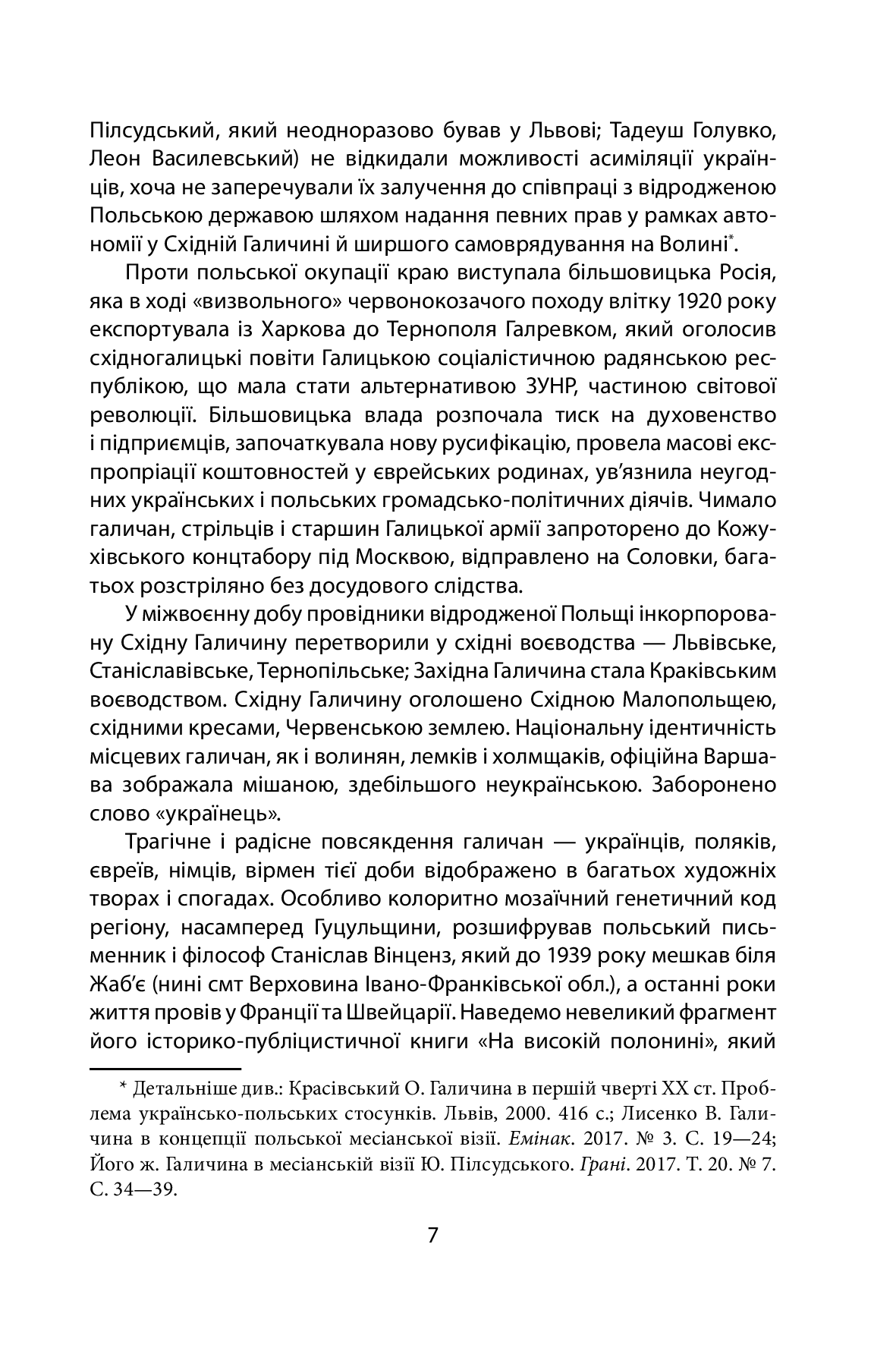 [object Object] «Повсякденне життя галичан у ХІХ — на початку ХХ сто­ліття», авторів Микола Литвин, Роман Радович - фото №6 - мініатюра
