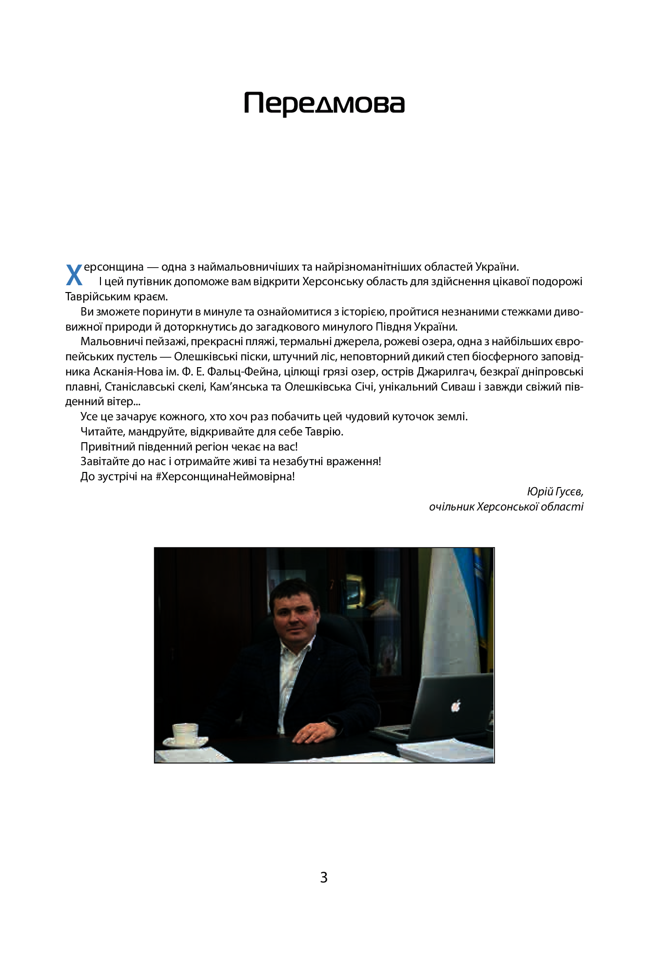 [object Object] «Херсонщина», автор Олександр Білецький - фото №2 - мініатюра