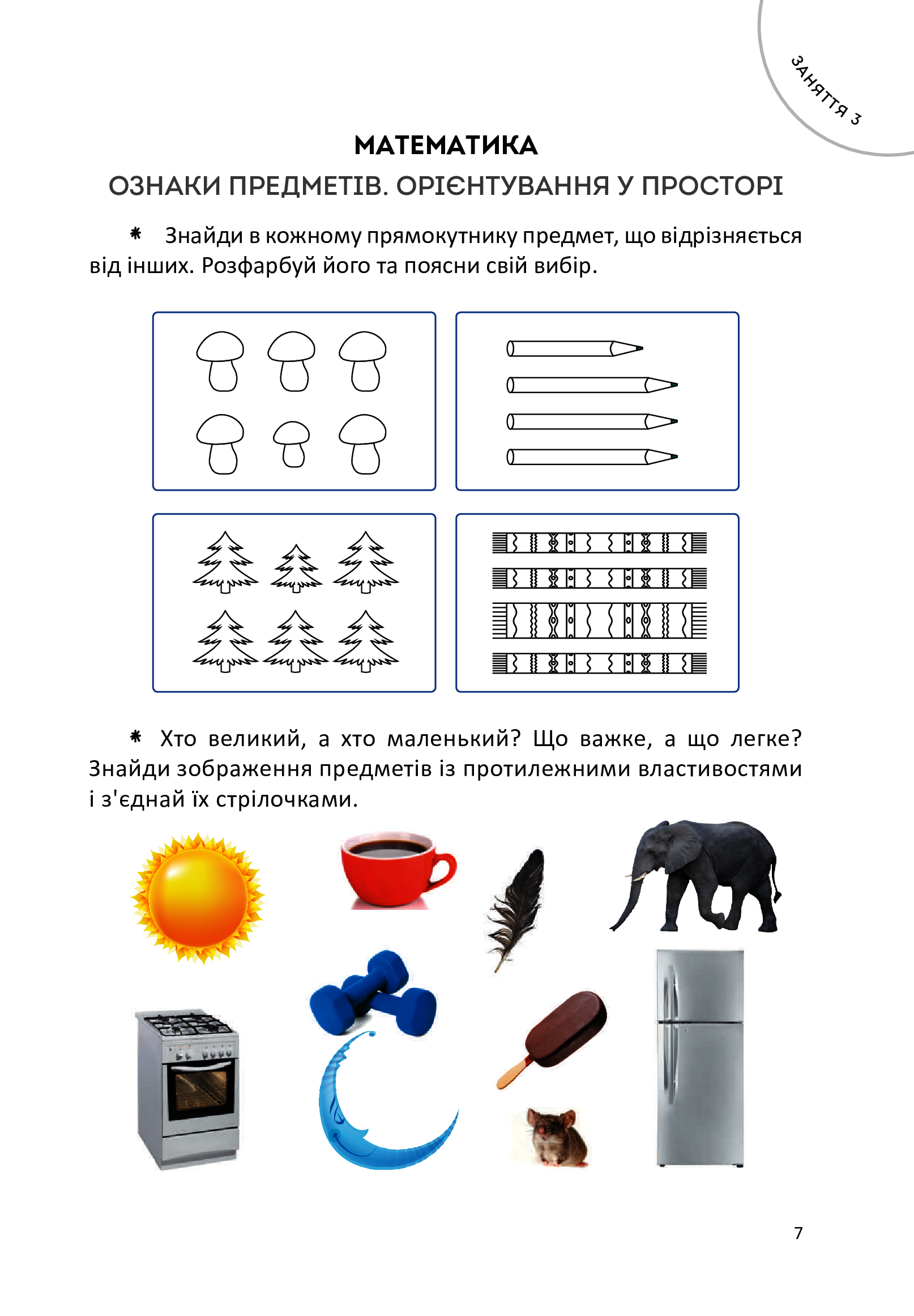 [object Object] «Велика книга дошкільняти» - фото №6 - мініатюра